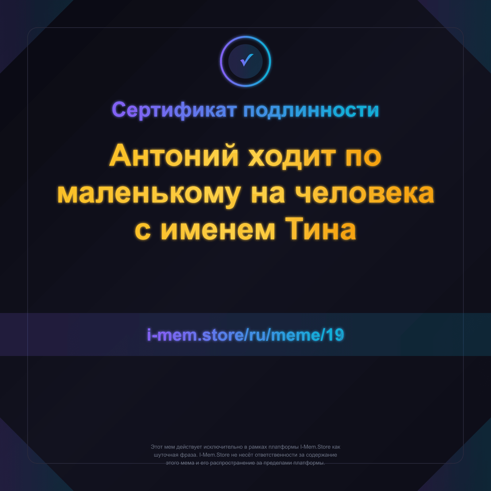 Сертификат подлинности