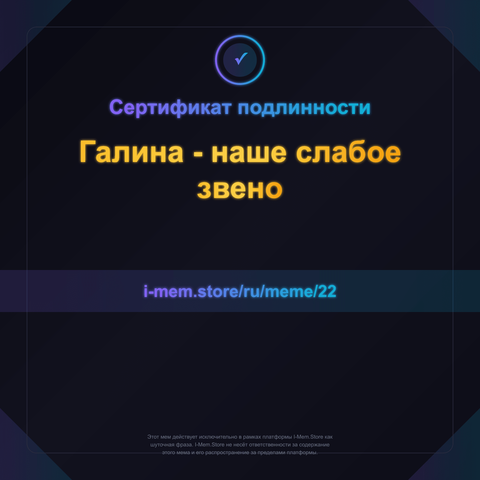 Сертификат подлинности