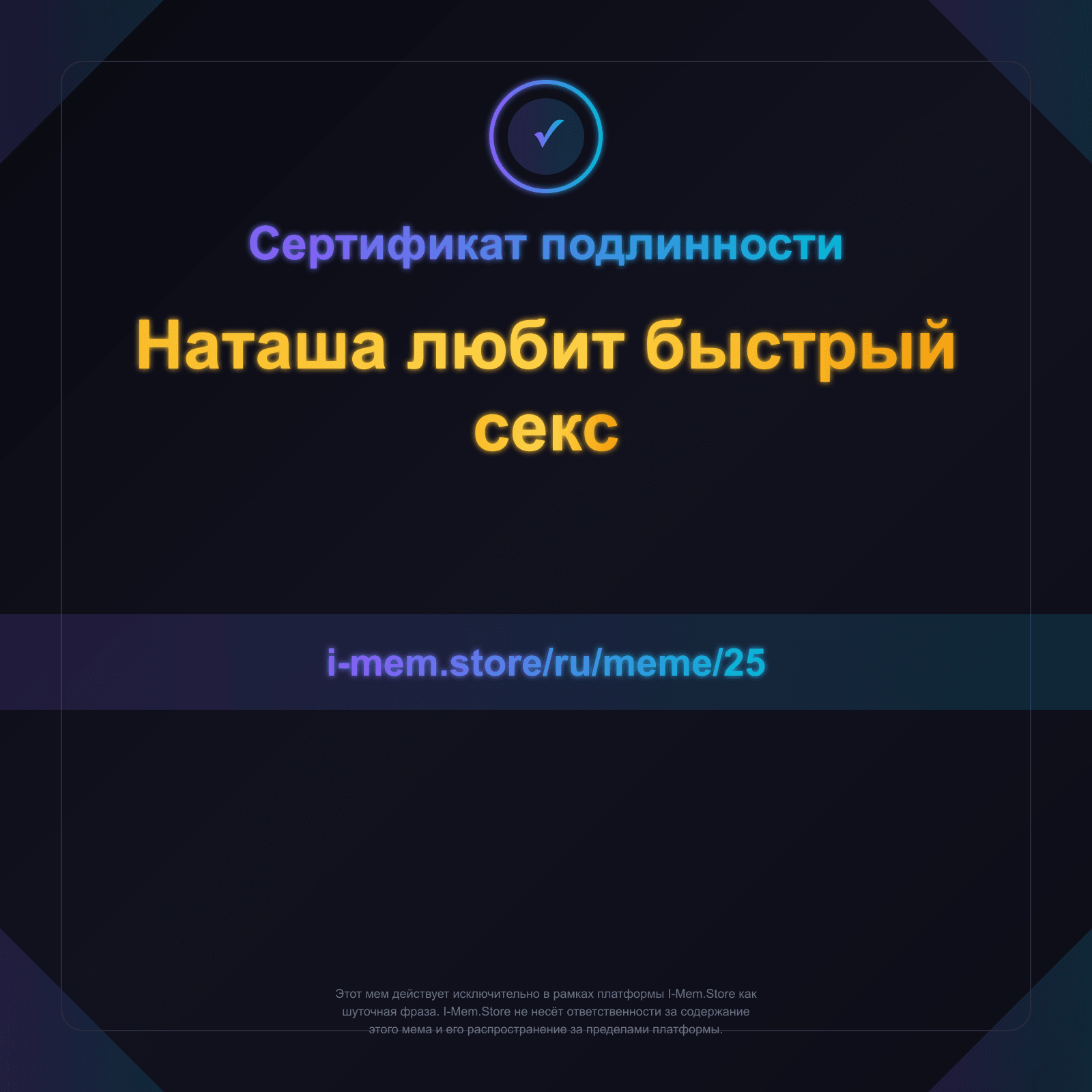 Сертификат подлинности