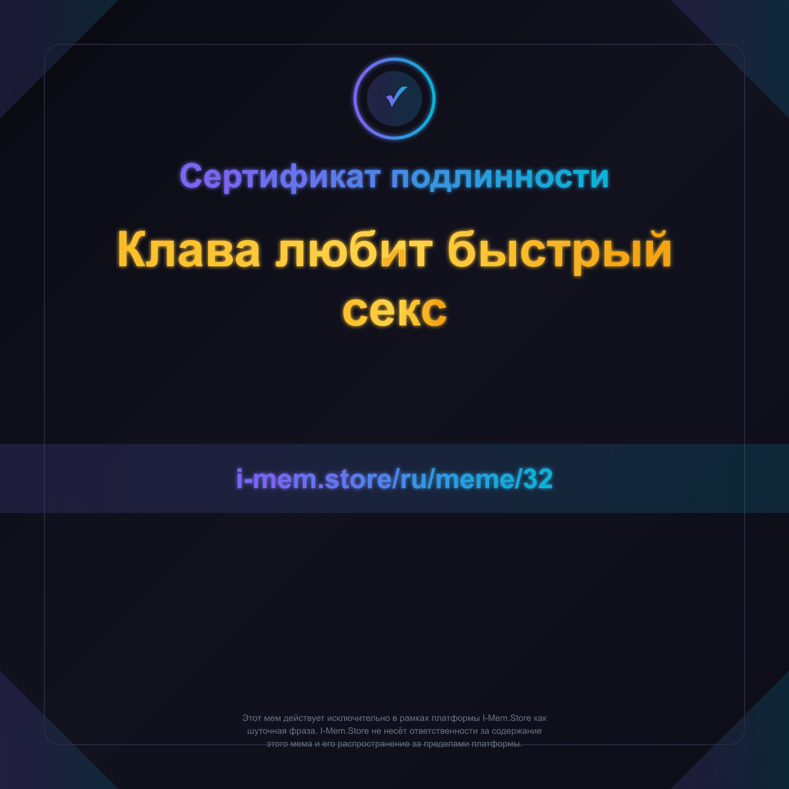 Сертификат подлинности
