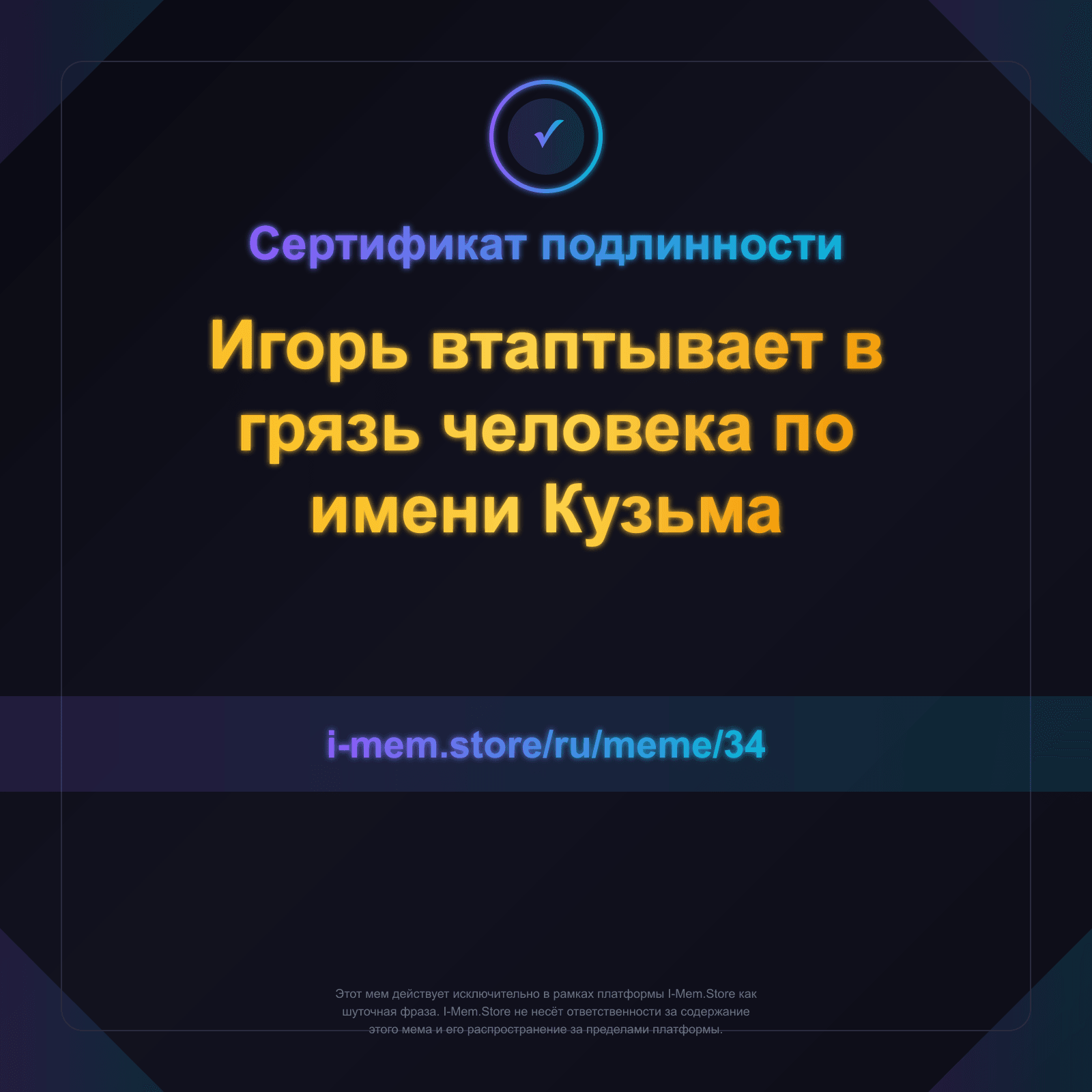 Сертификат подлинности