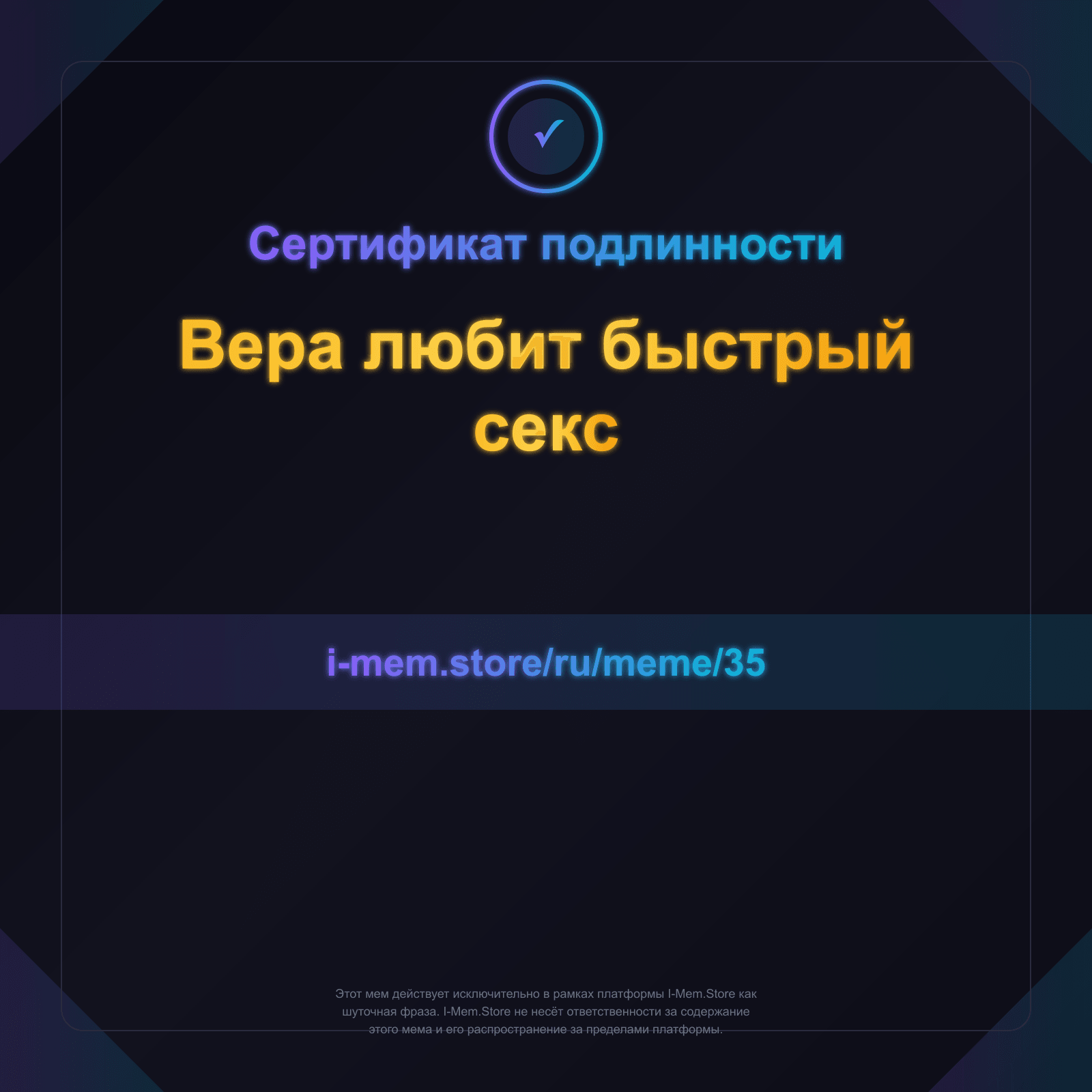 Сертификат подлинности