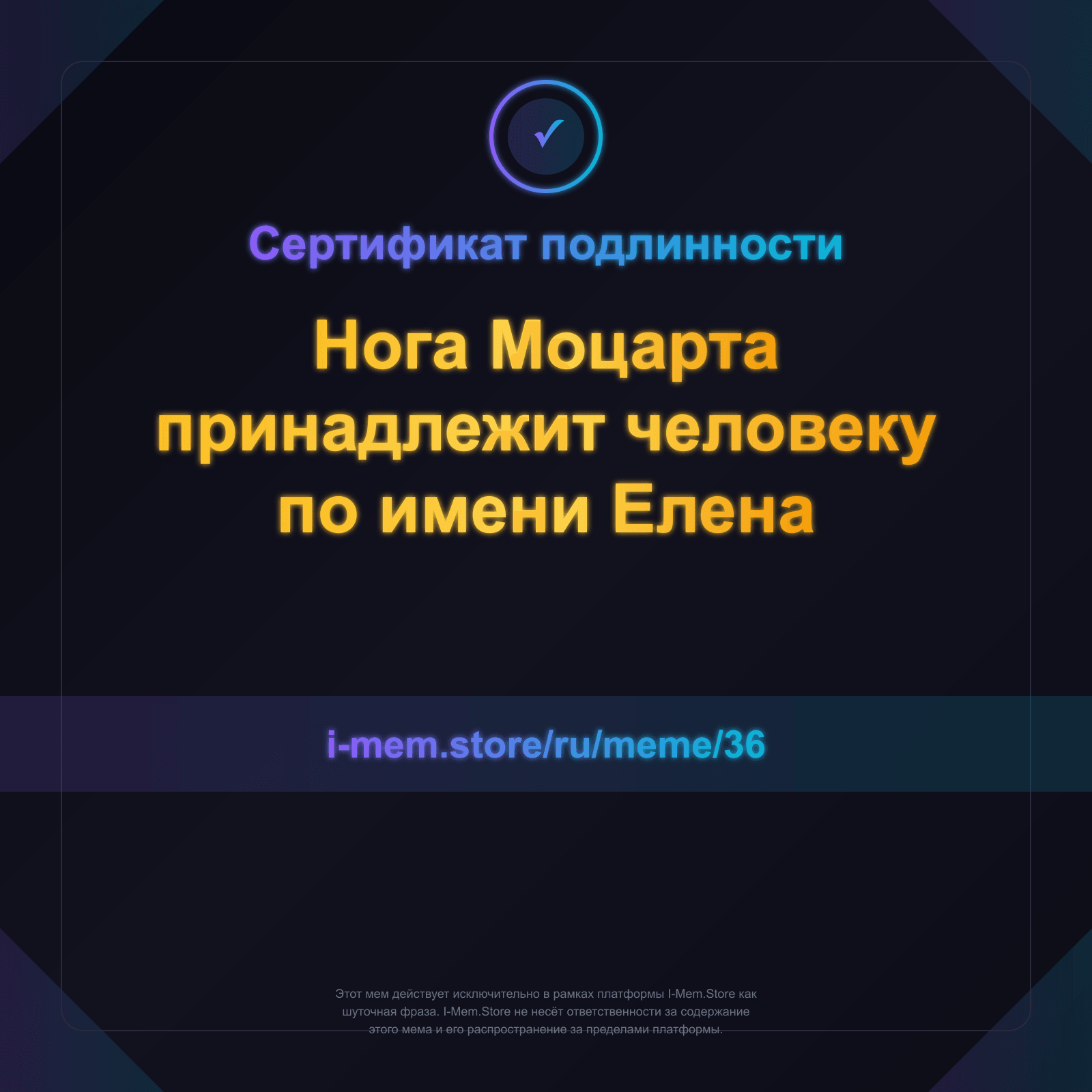 Сертификат подлинности