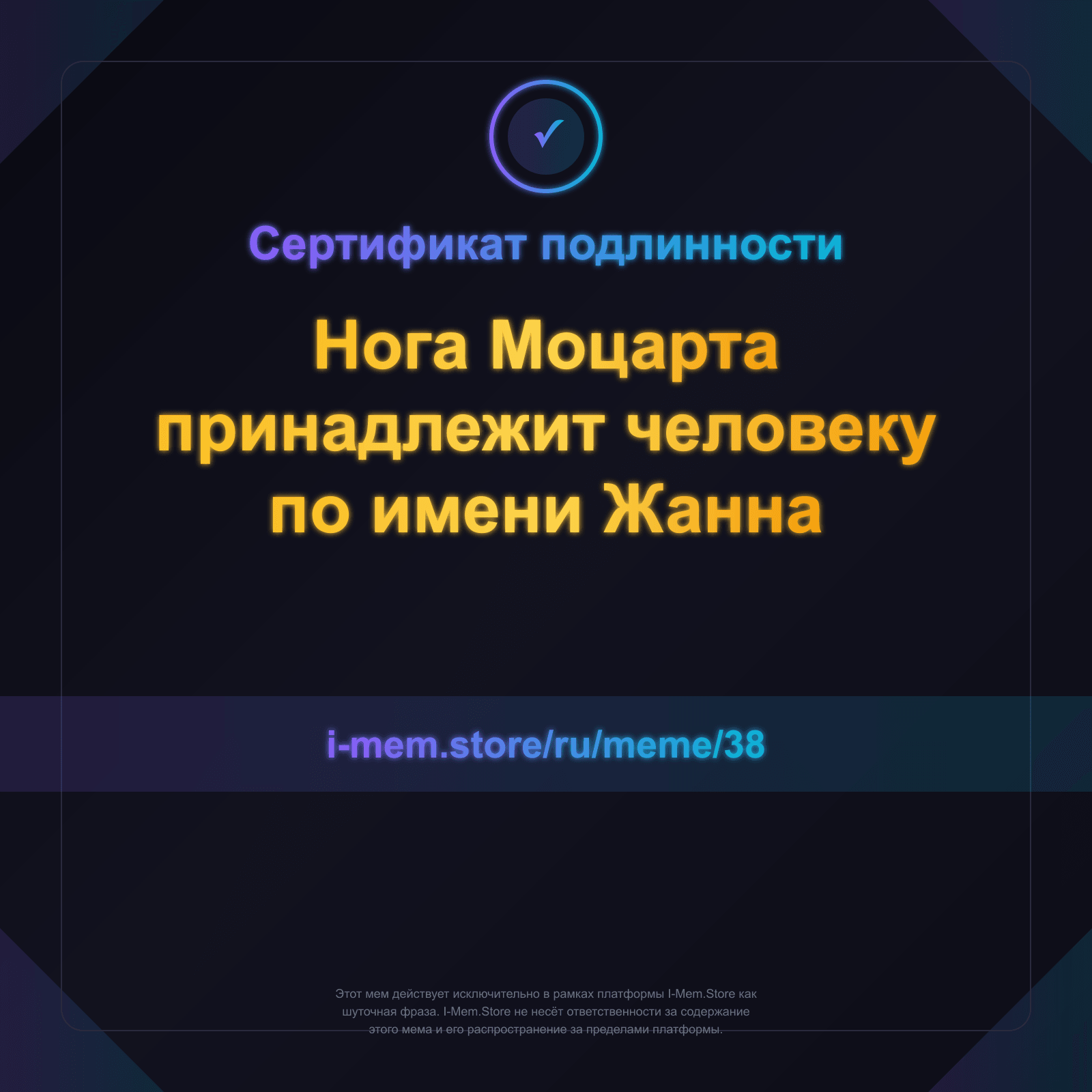 Сертификат подлинности