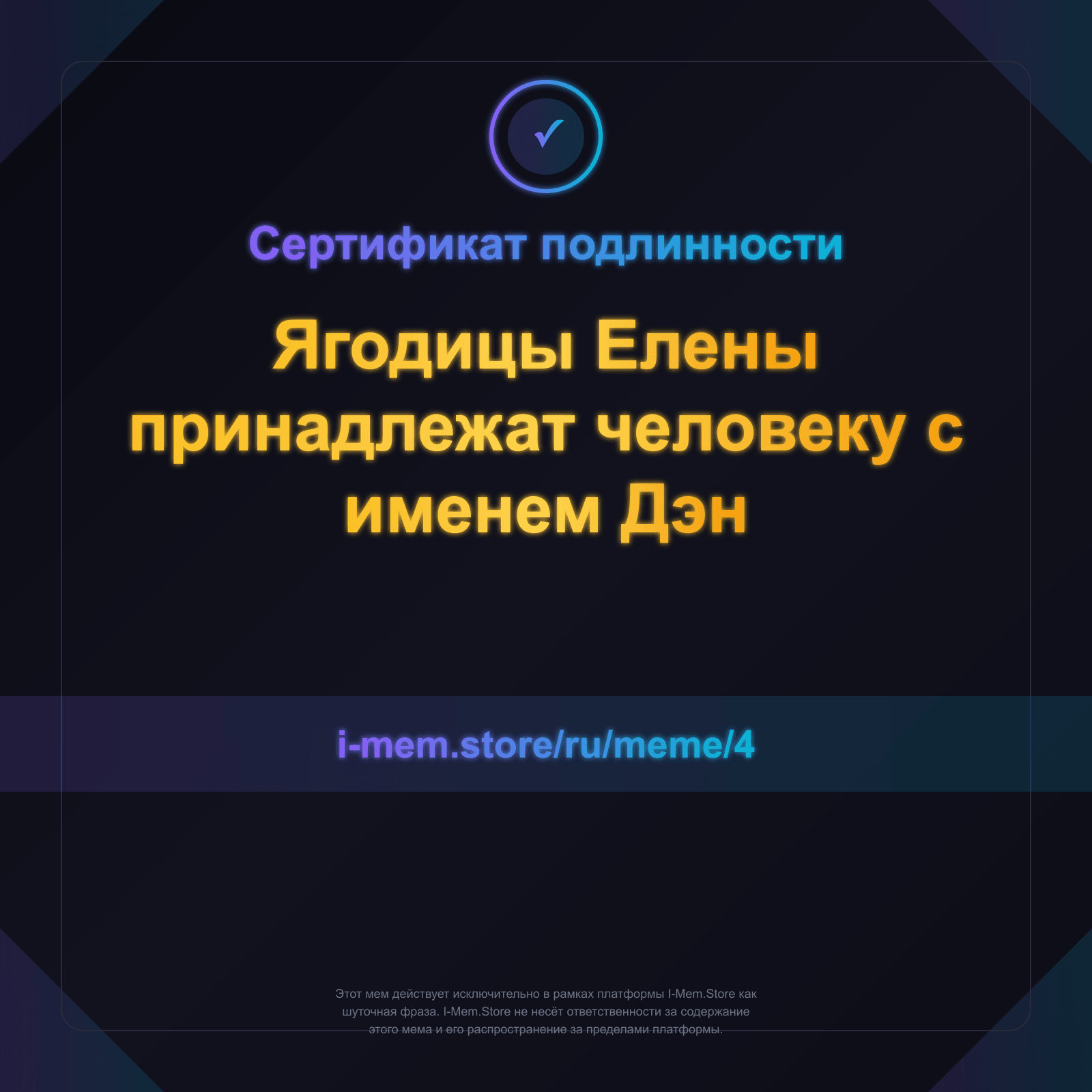 Сертификат подлинности