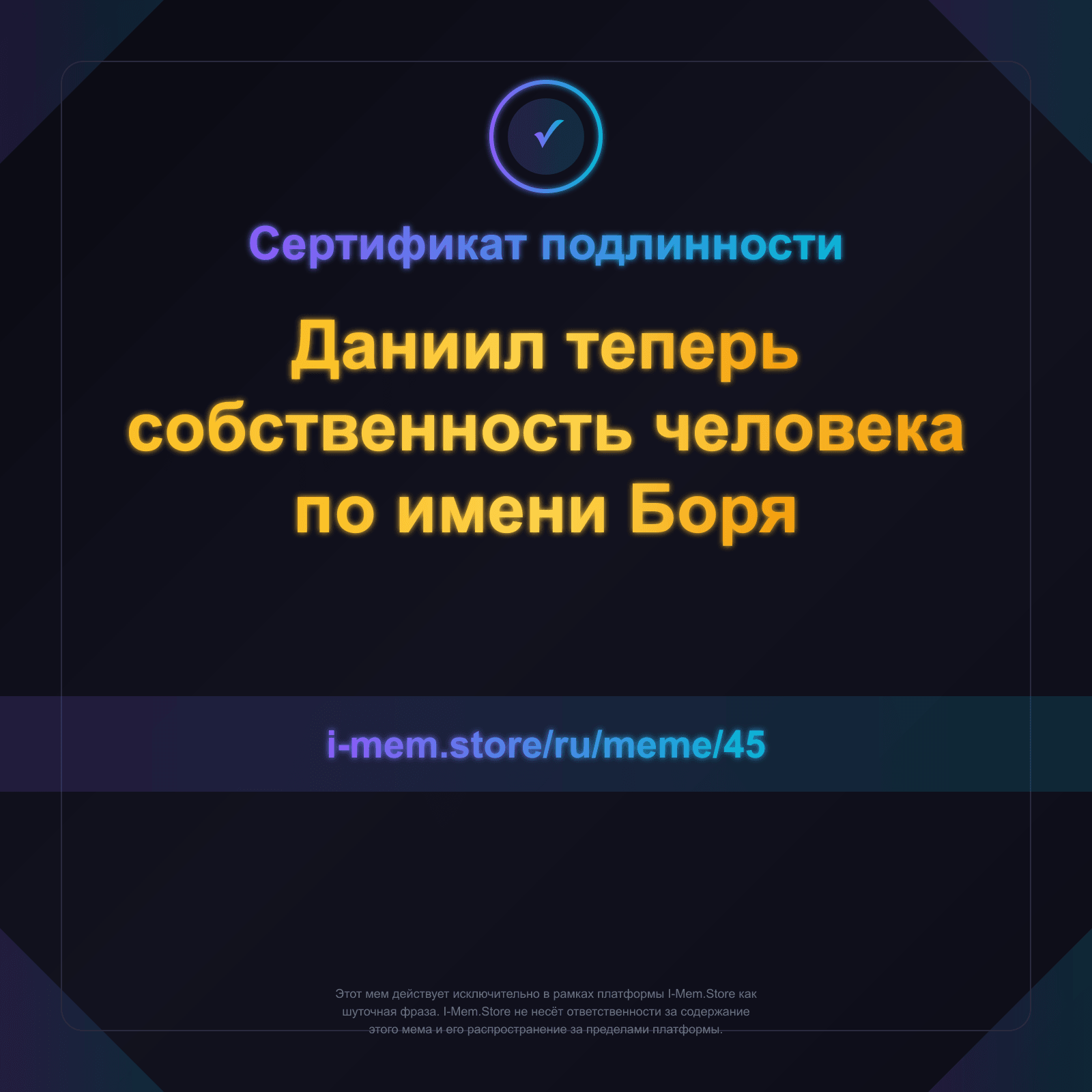 Сертификат подлинности