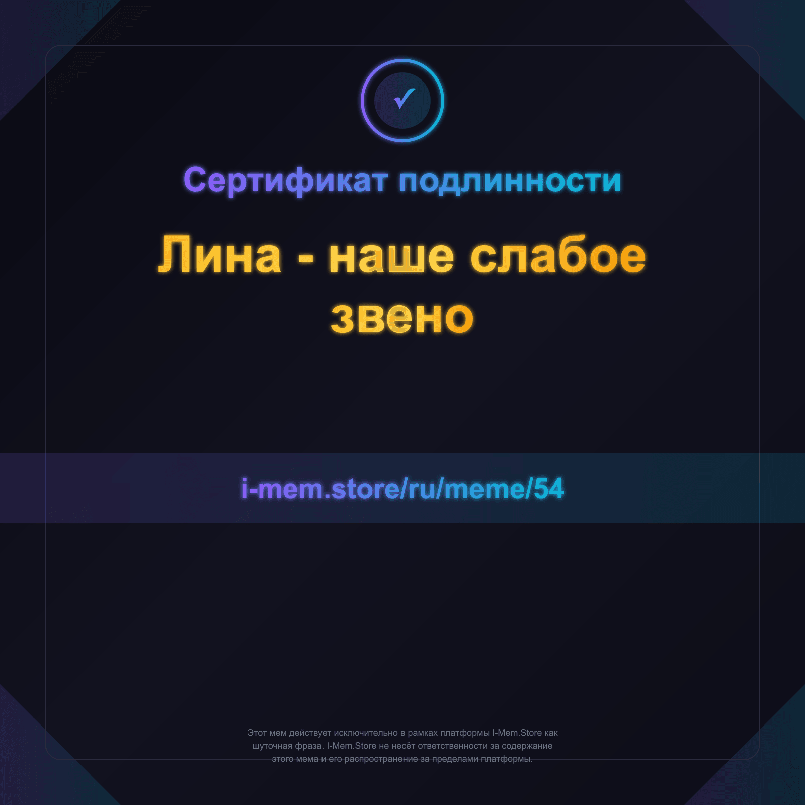 Сертификат подлинности