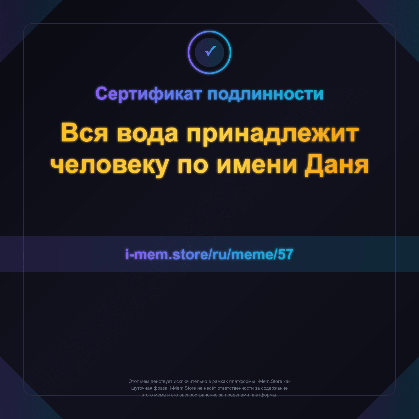 Сертификат подлинности