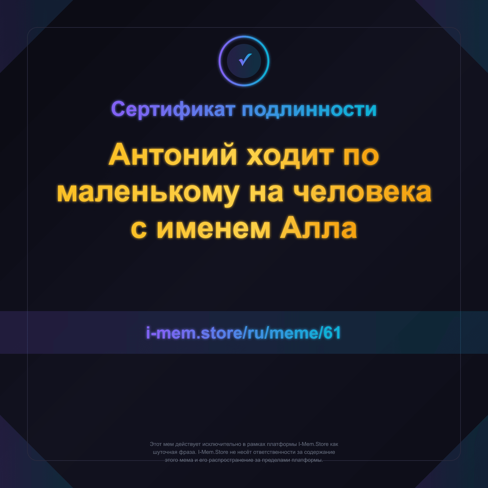 Сертификат подлинности