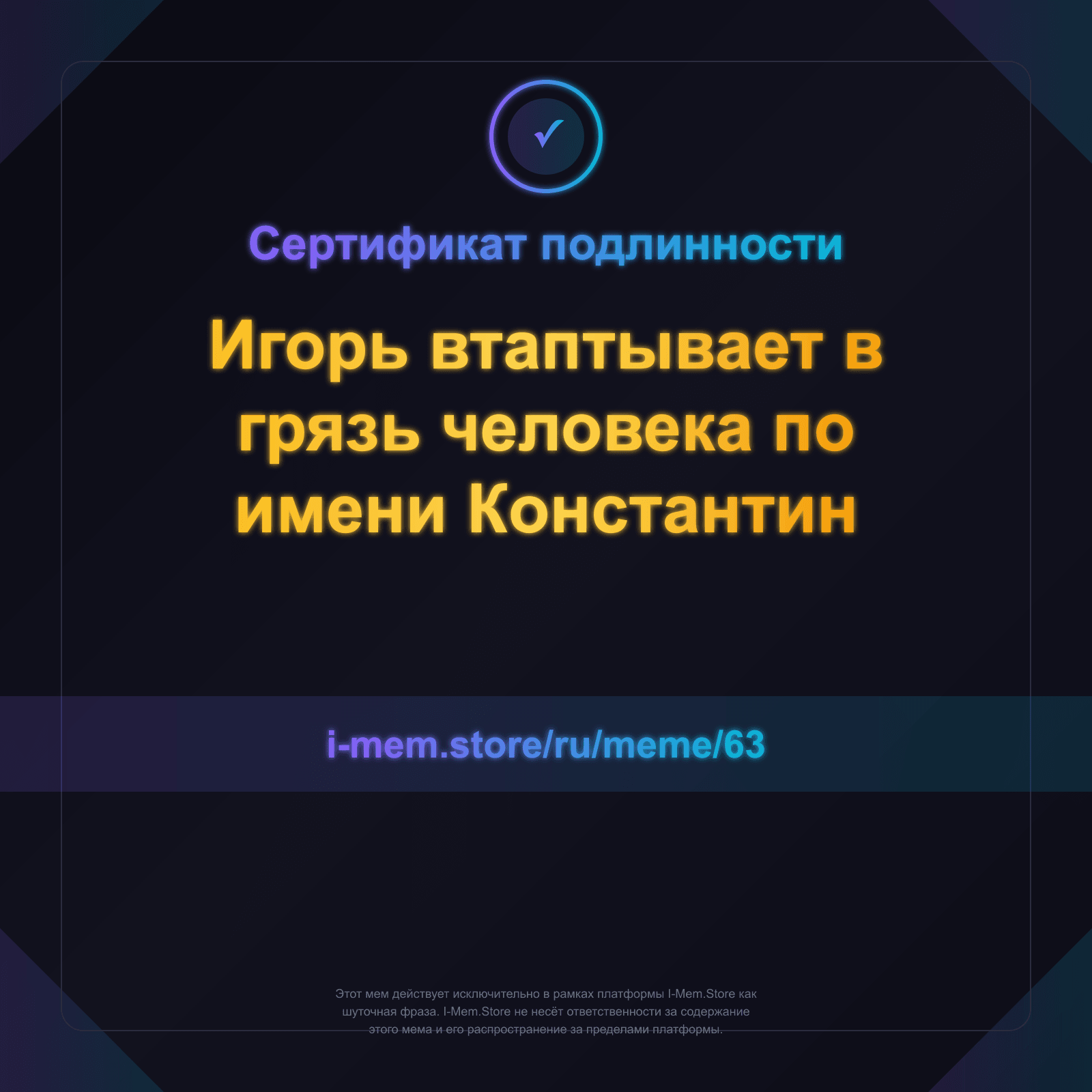 Сертификат подлинности