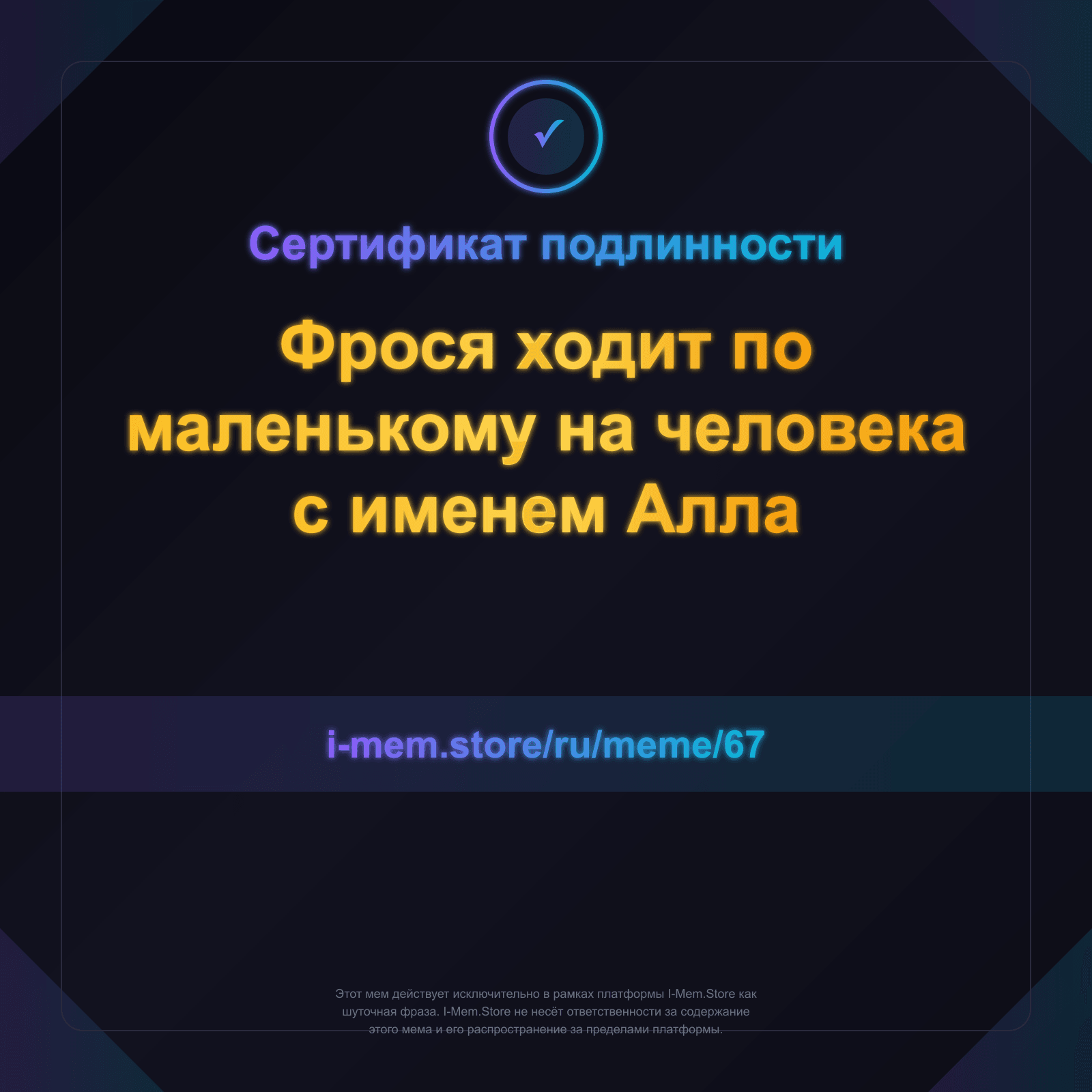 Сертификат подлинности