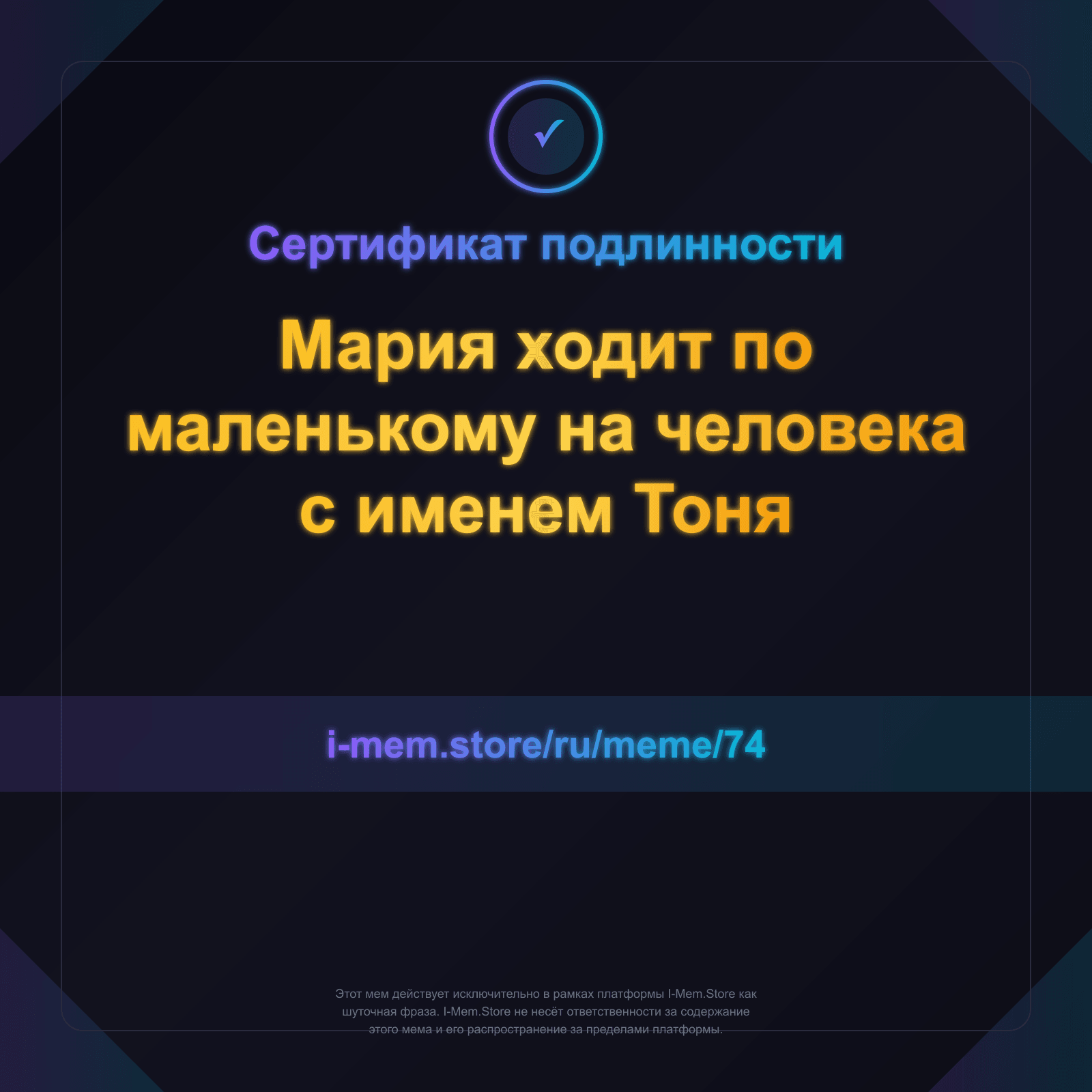 Сертификат подлинности