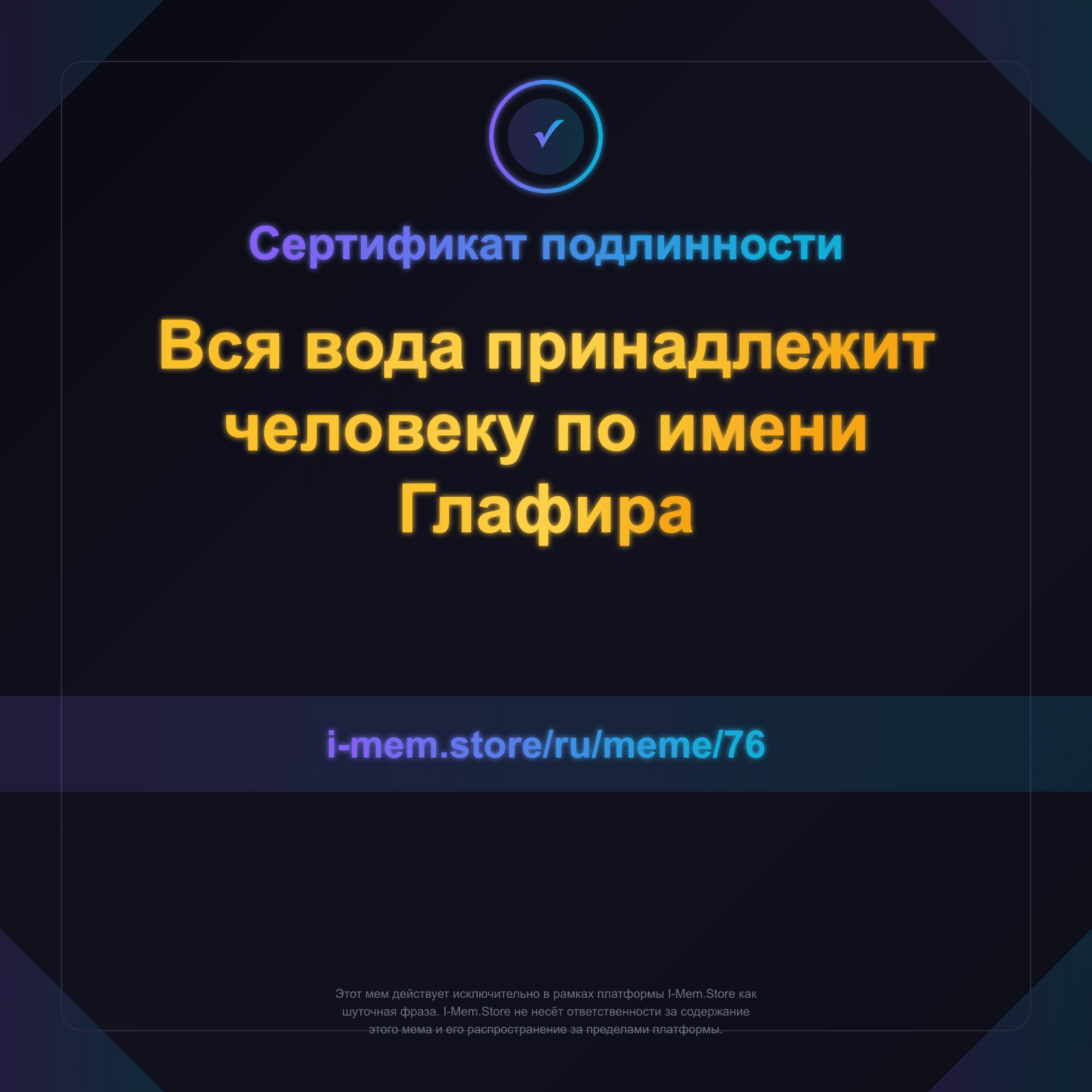 Сертификат подлинности
