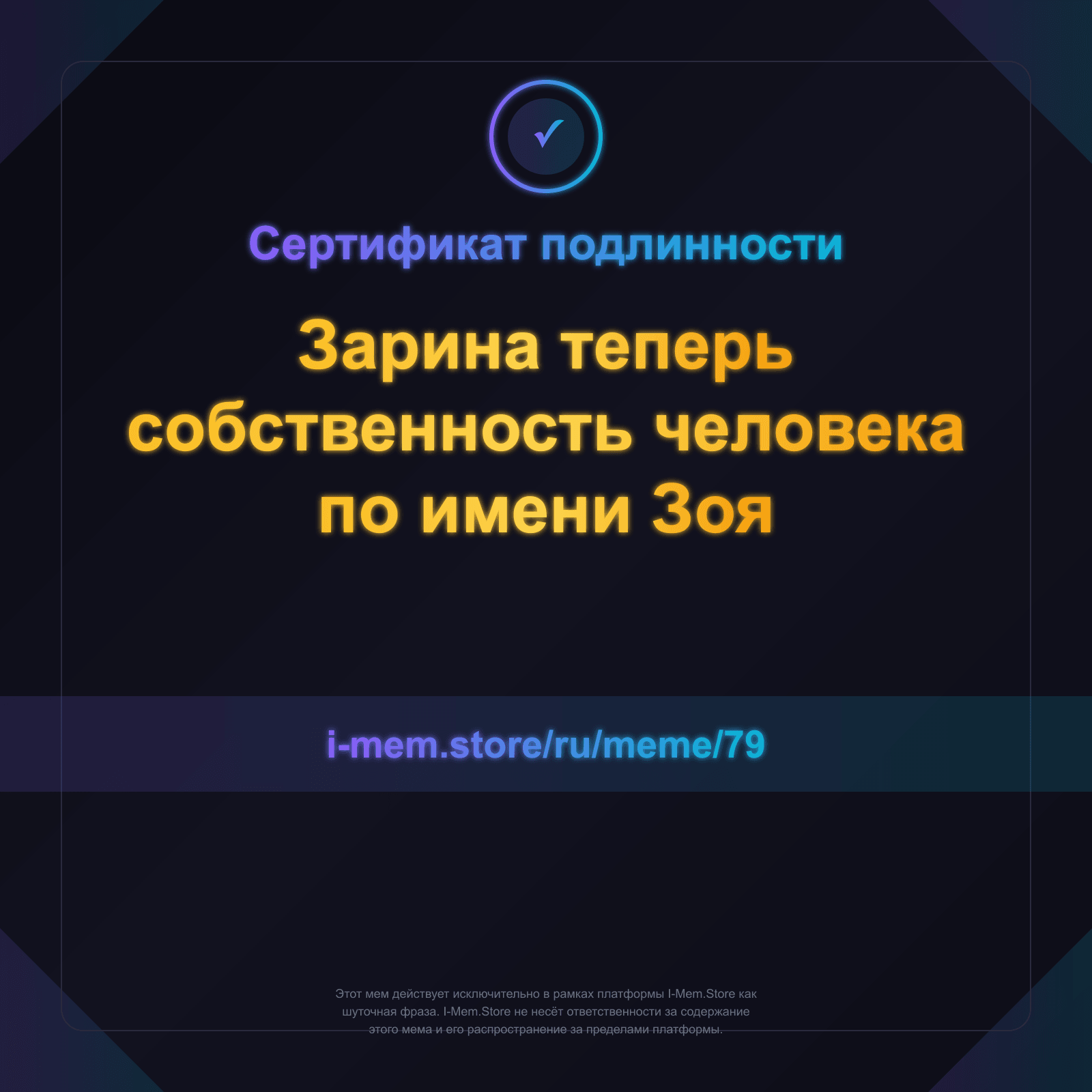 Сертификат подлинности
