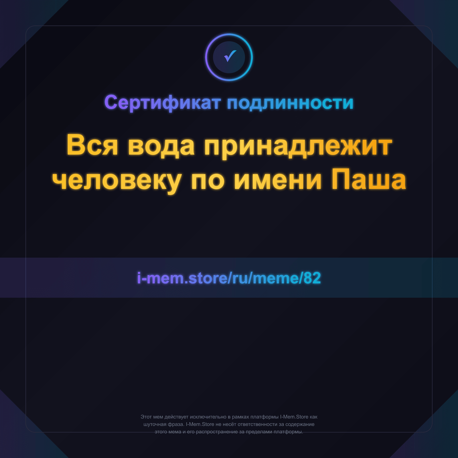 Сертификат подлинности