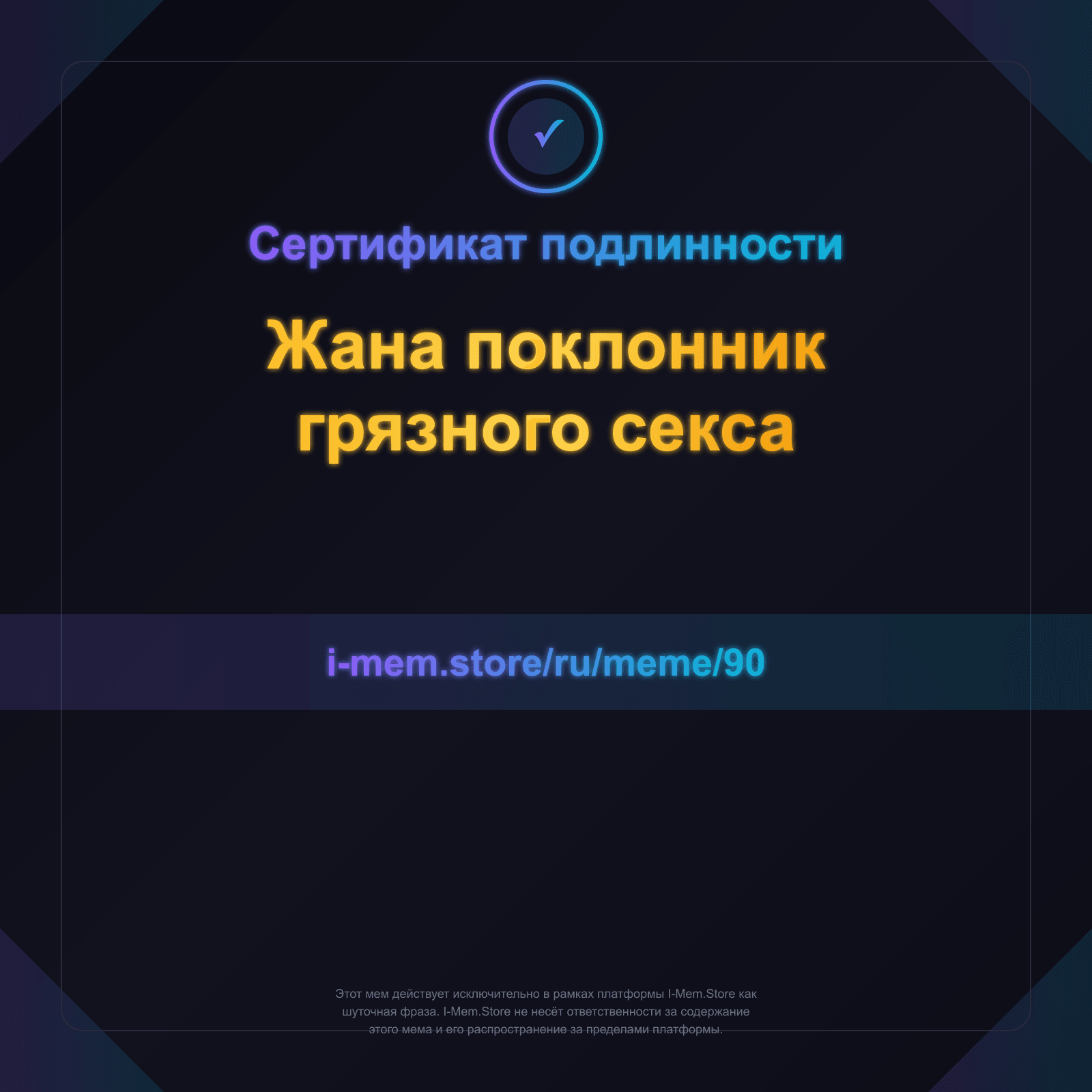 Сертификат подлинности