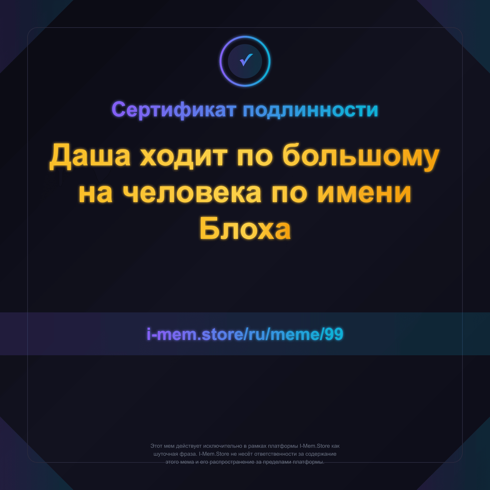 Сертификат подлинности