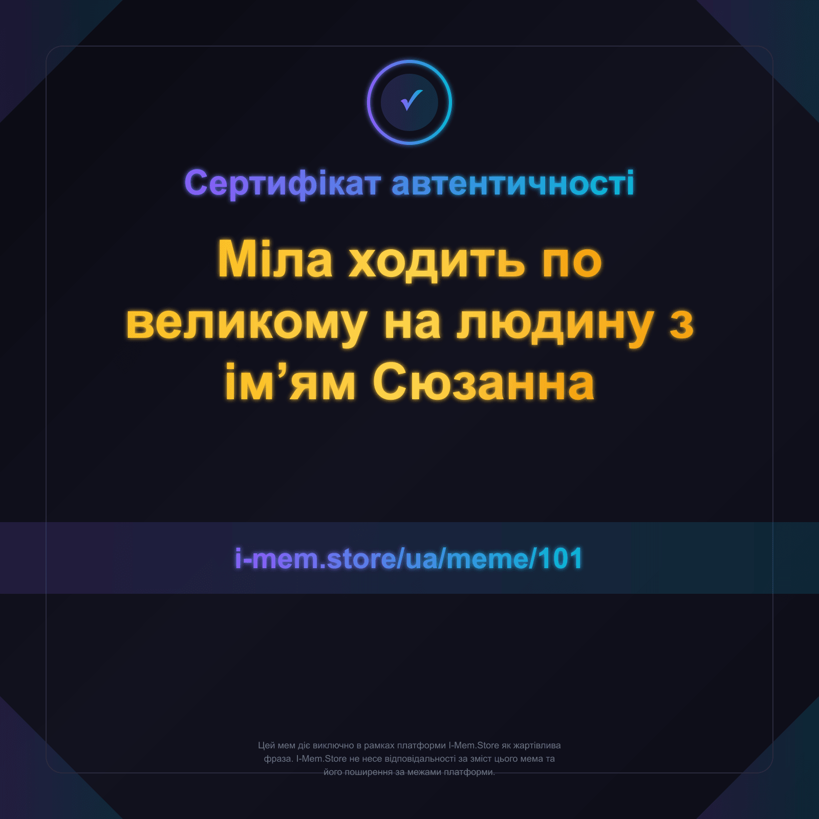 Сертифікат автентичності