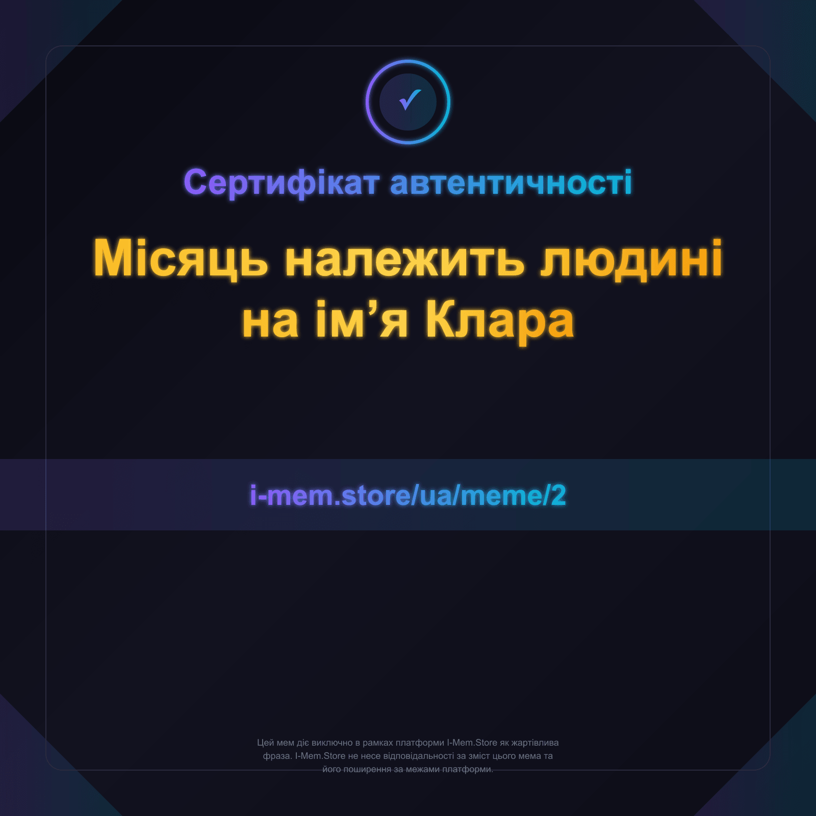 Сертифікат автентичності