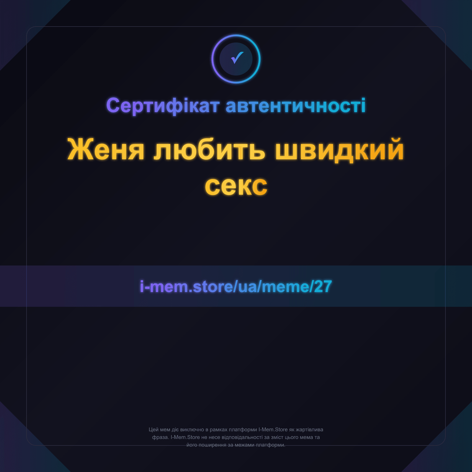Сертифікат автентичності