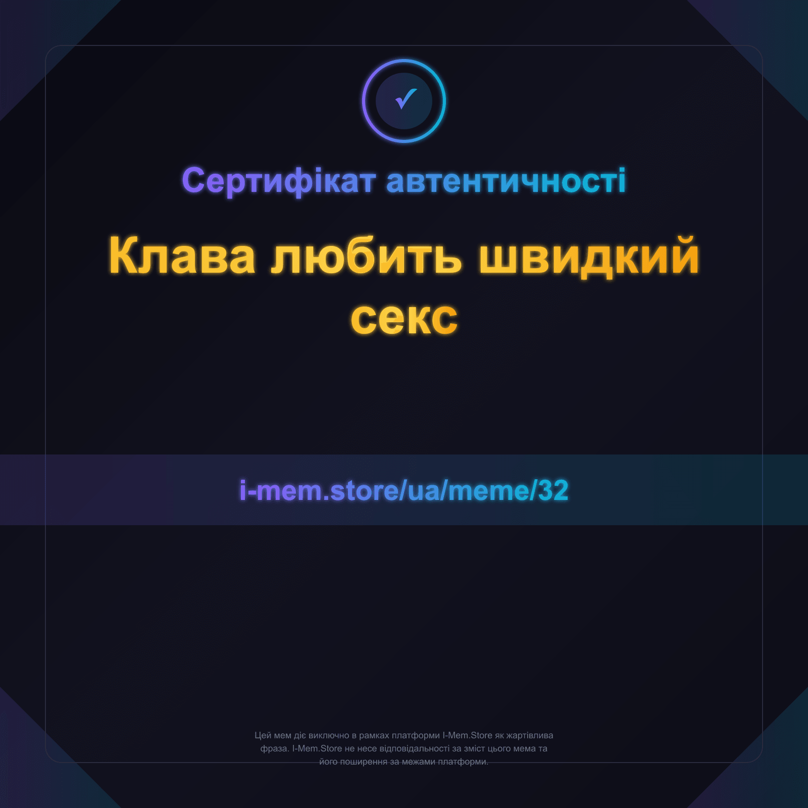 Сертифікат автентичності