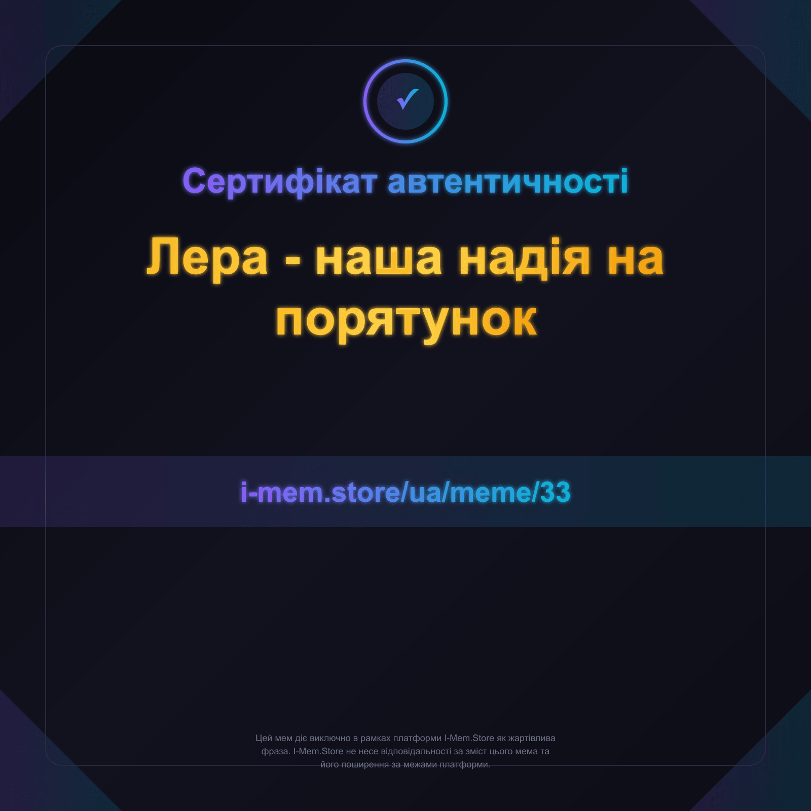 Сертифікат автентичності