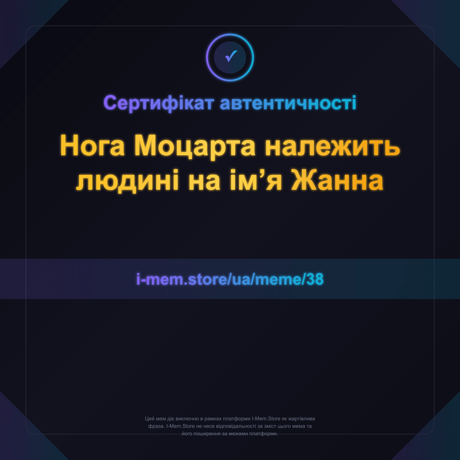 Сертифікат автентичності