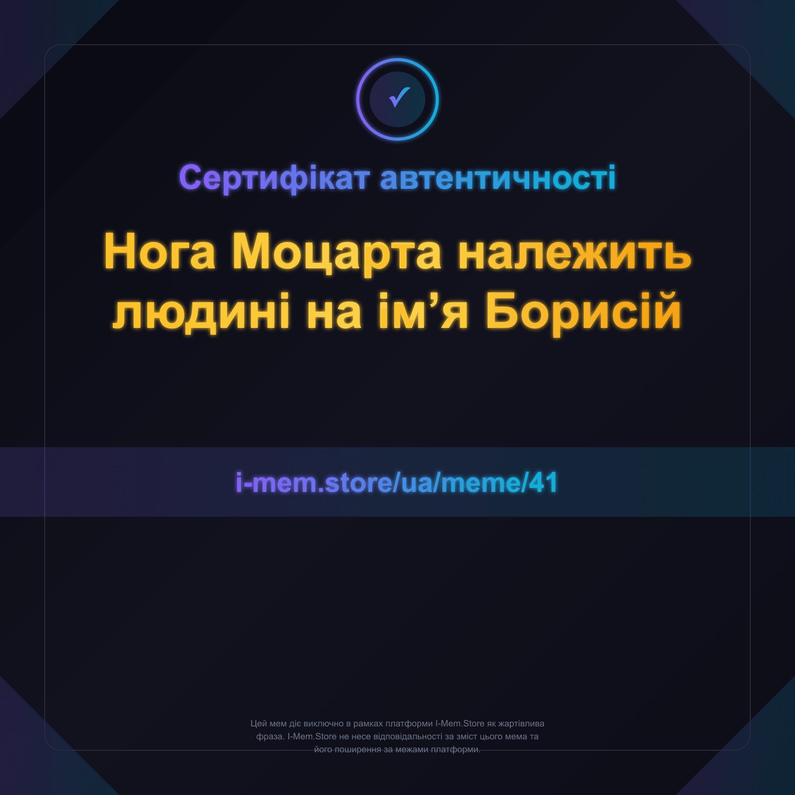 Сертифікат автентичності