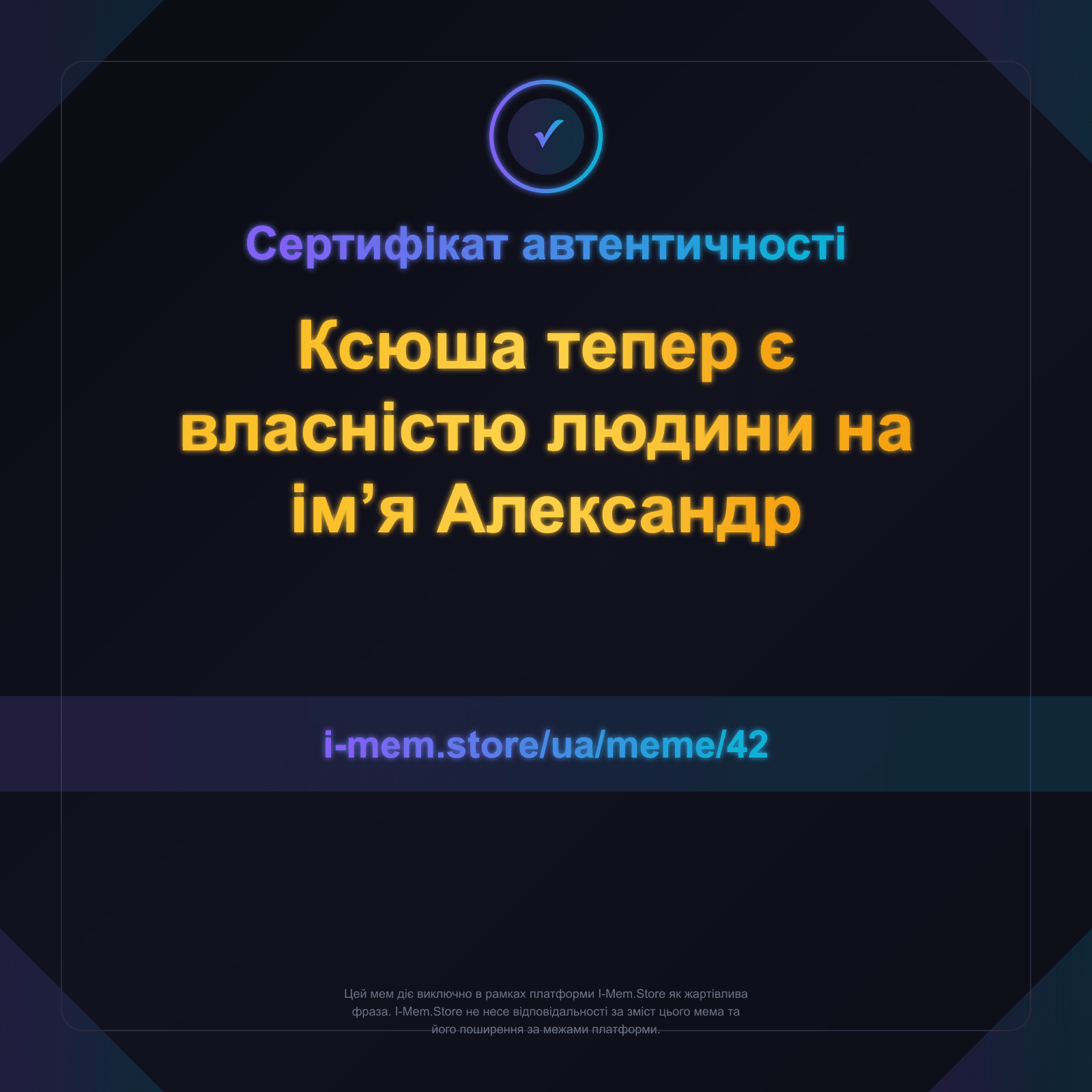 Сертифікат автентичності