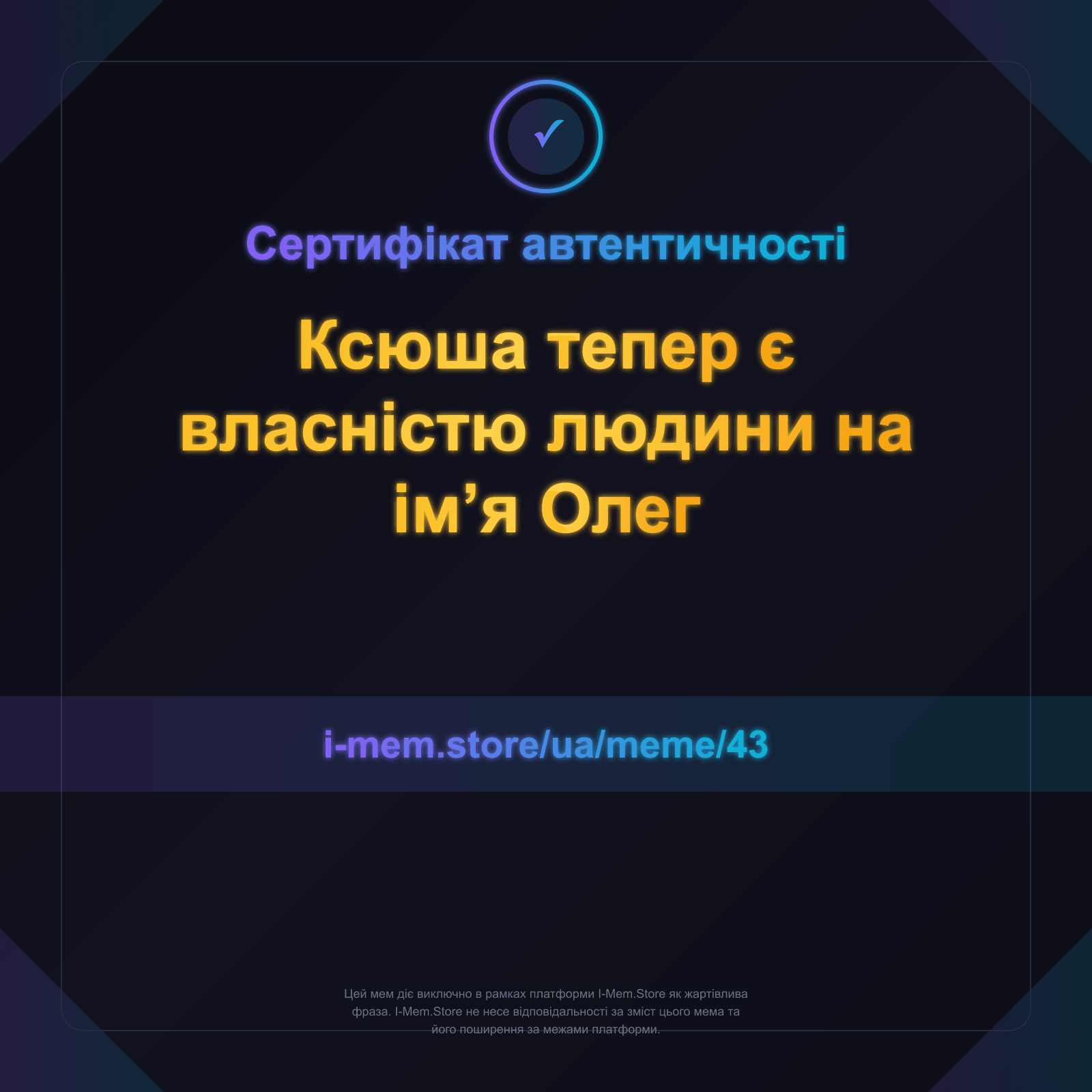 Сертифікат автентичності