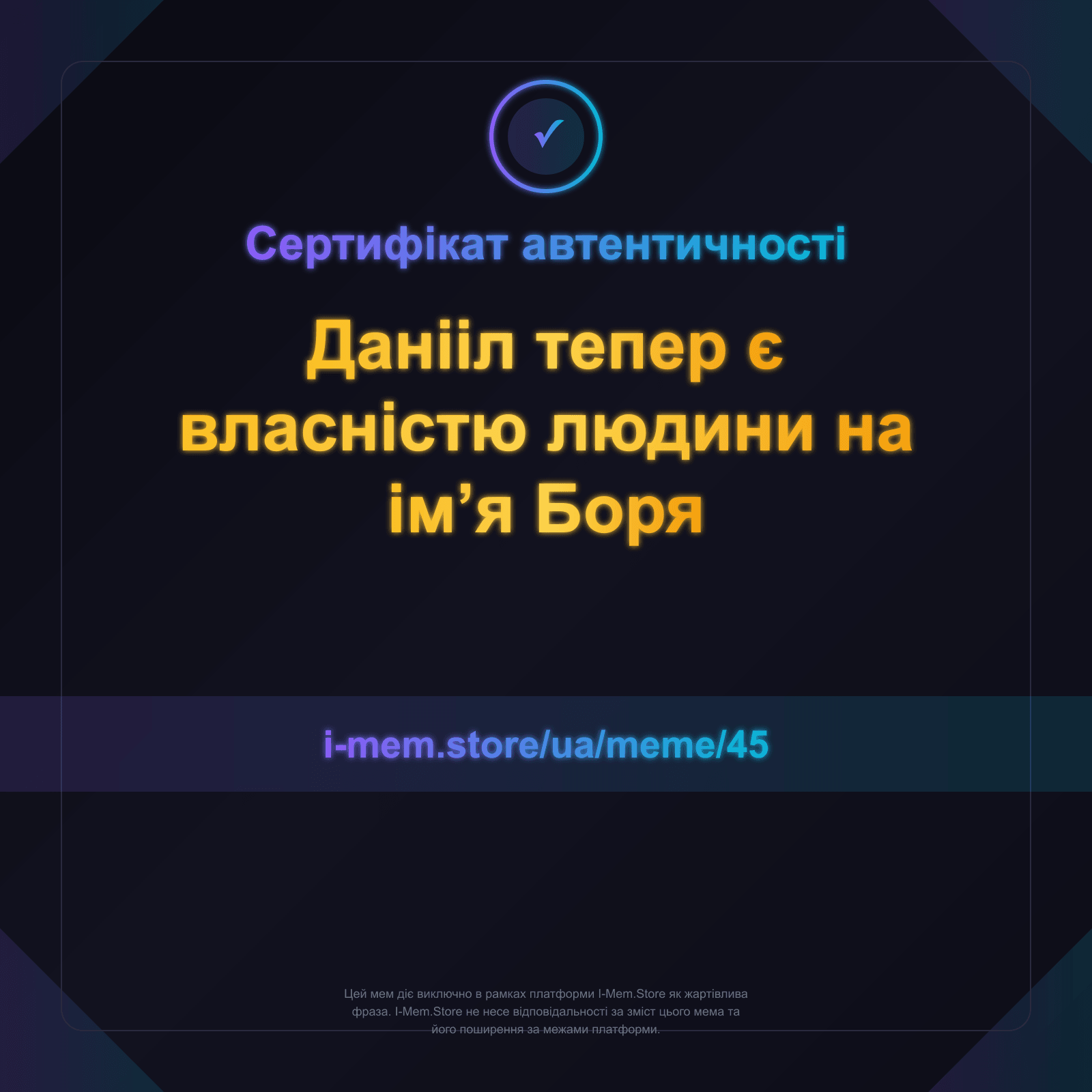 Сертифікат автентичності