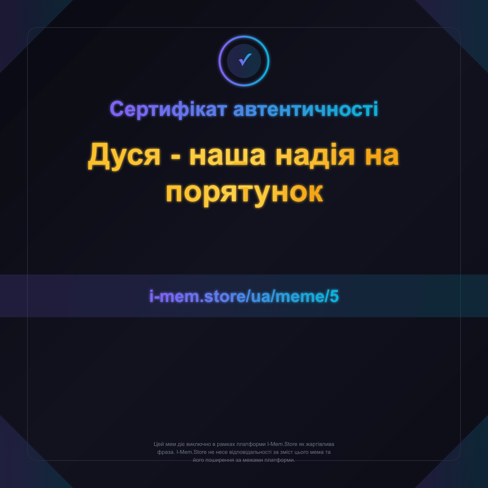 Сертифікат автентичності