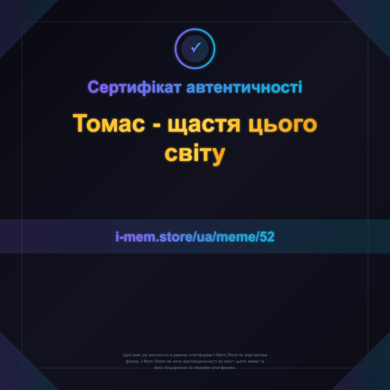 Сертифікат автентичності