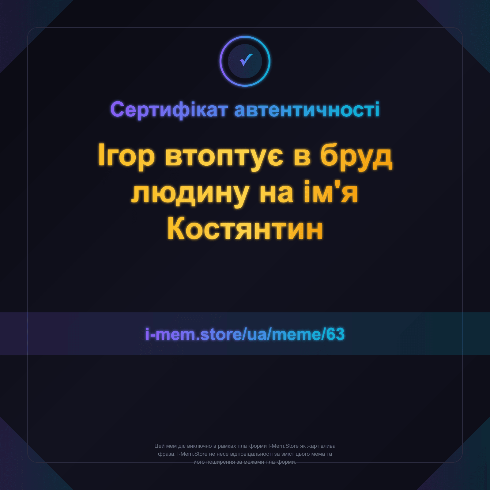 Сертифікат автентичності