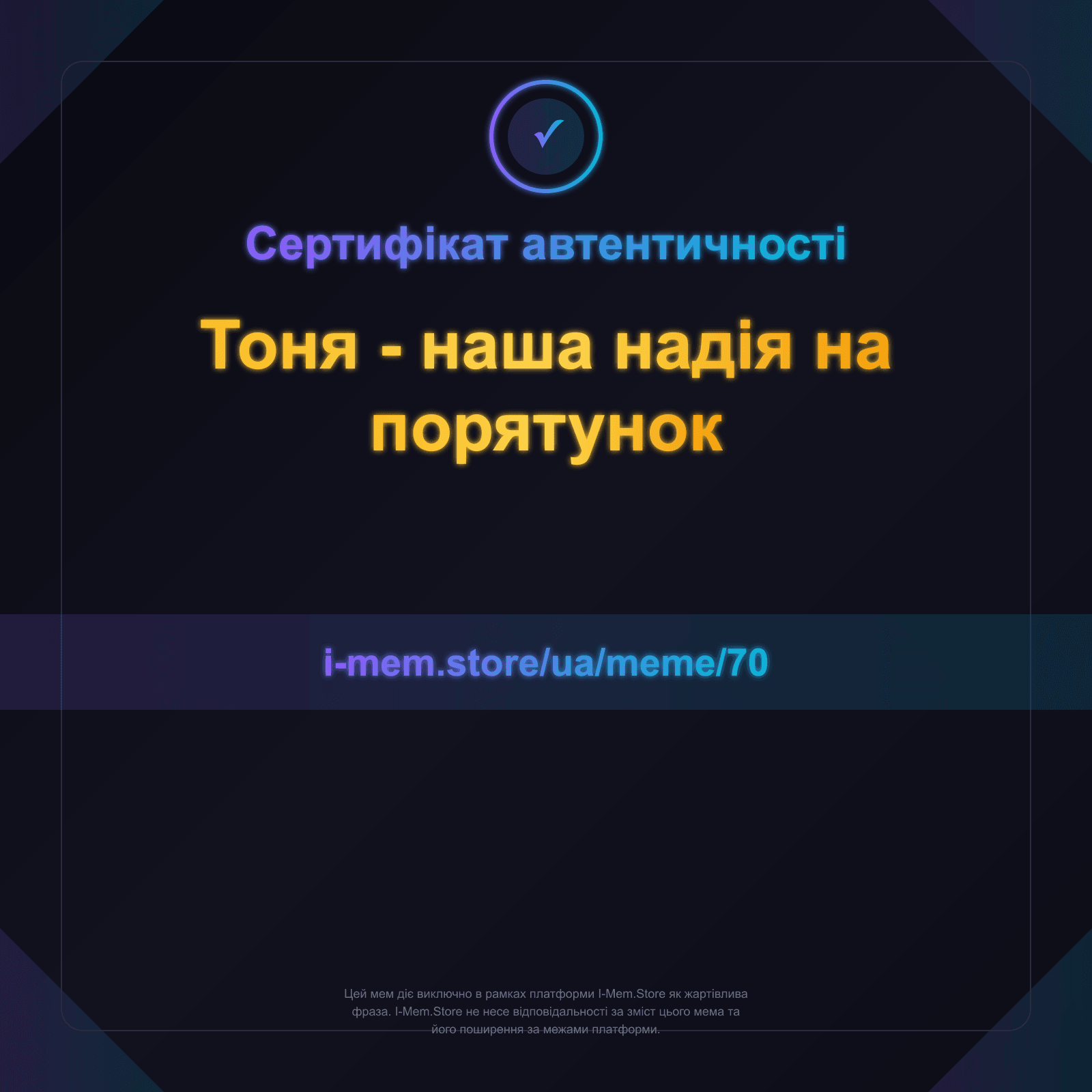 Сертифікат автентичності