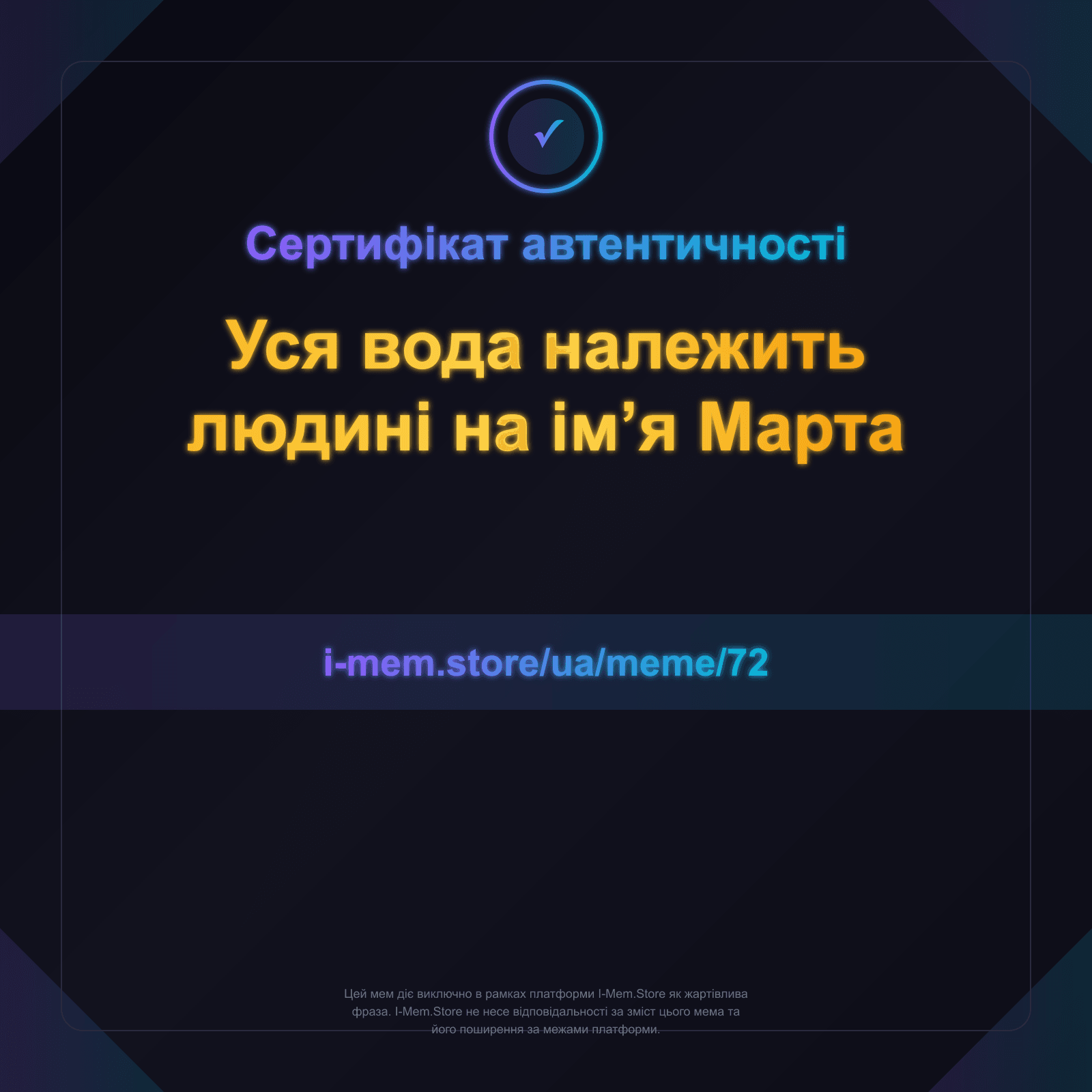 Сертифікат автентичності