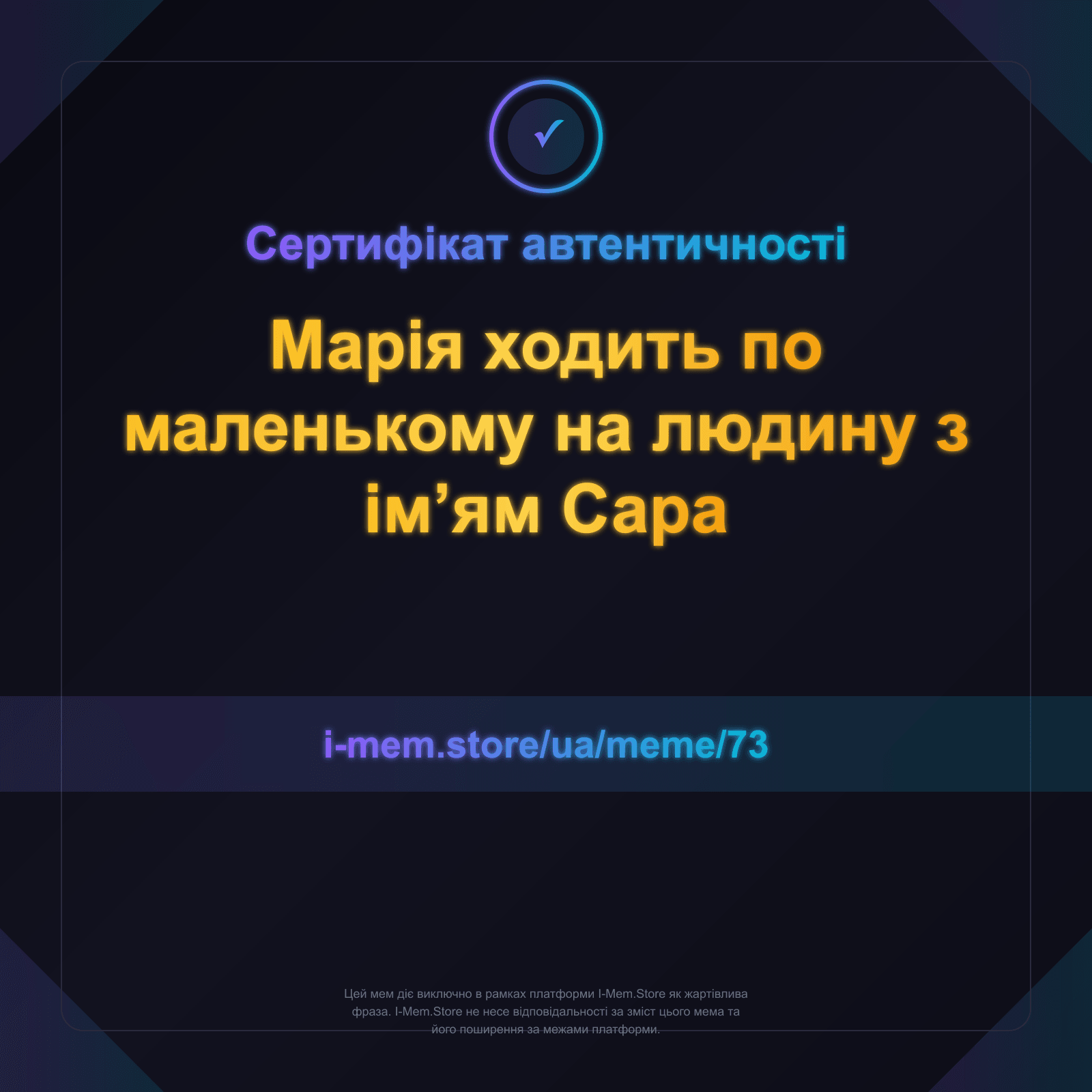 Сертифікат автентичності
