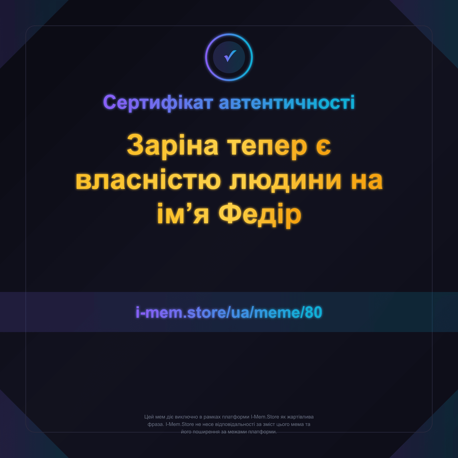 Сертифікат автентичності
