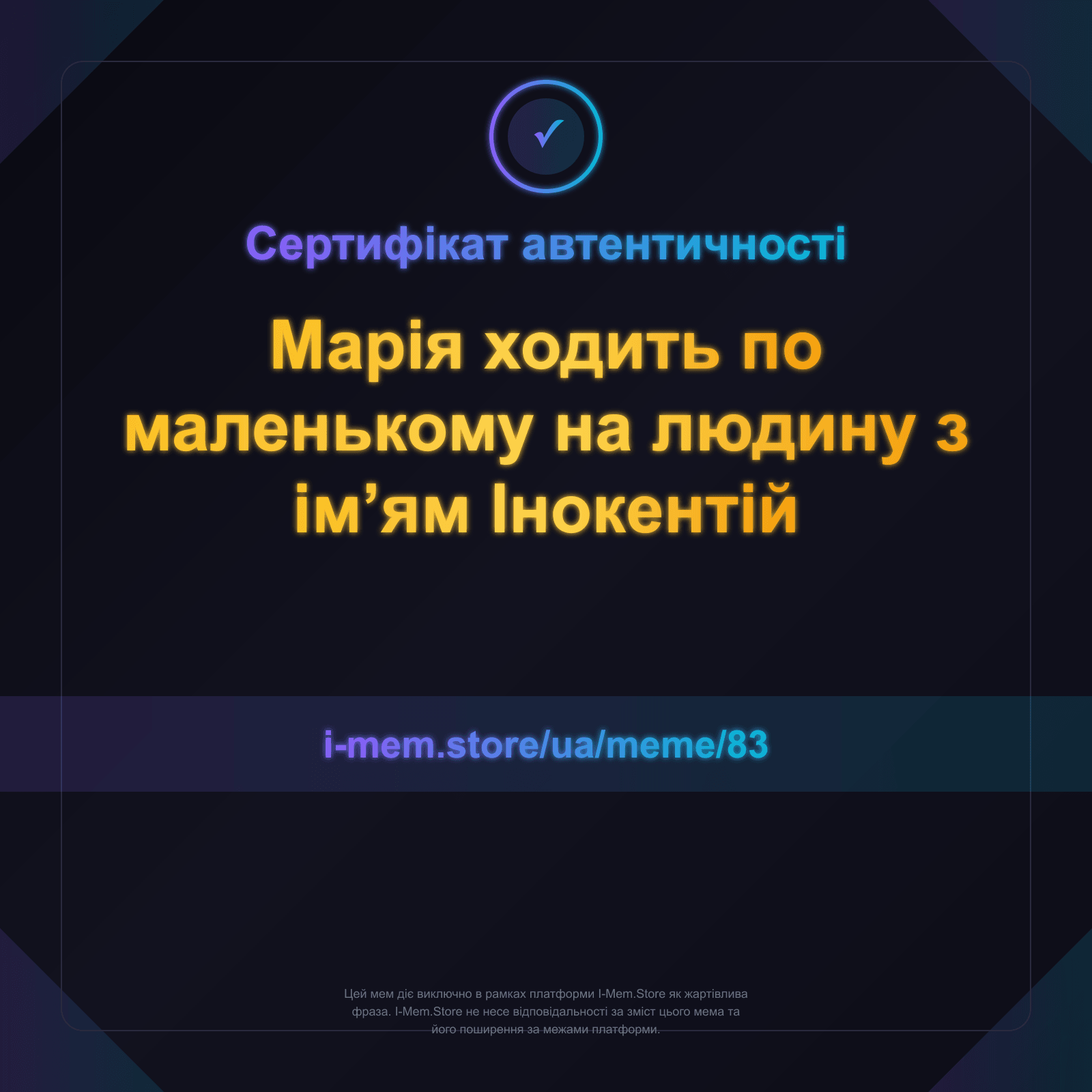 Сертифікат автентичності