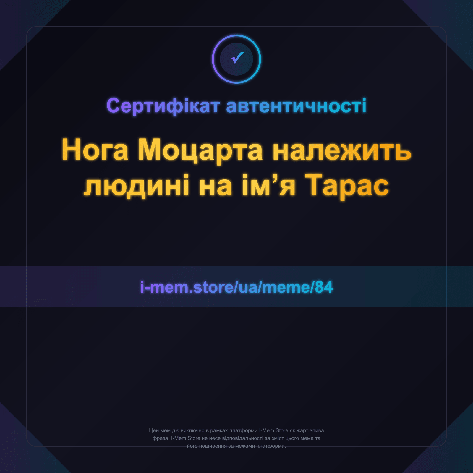 Сертифікат автентичності