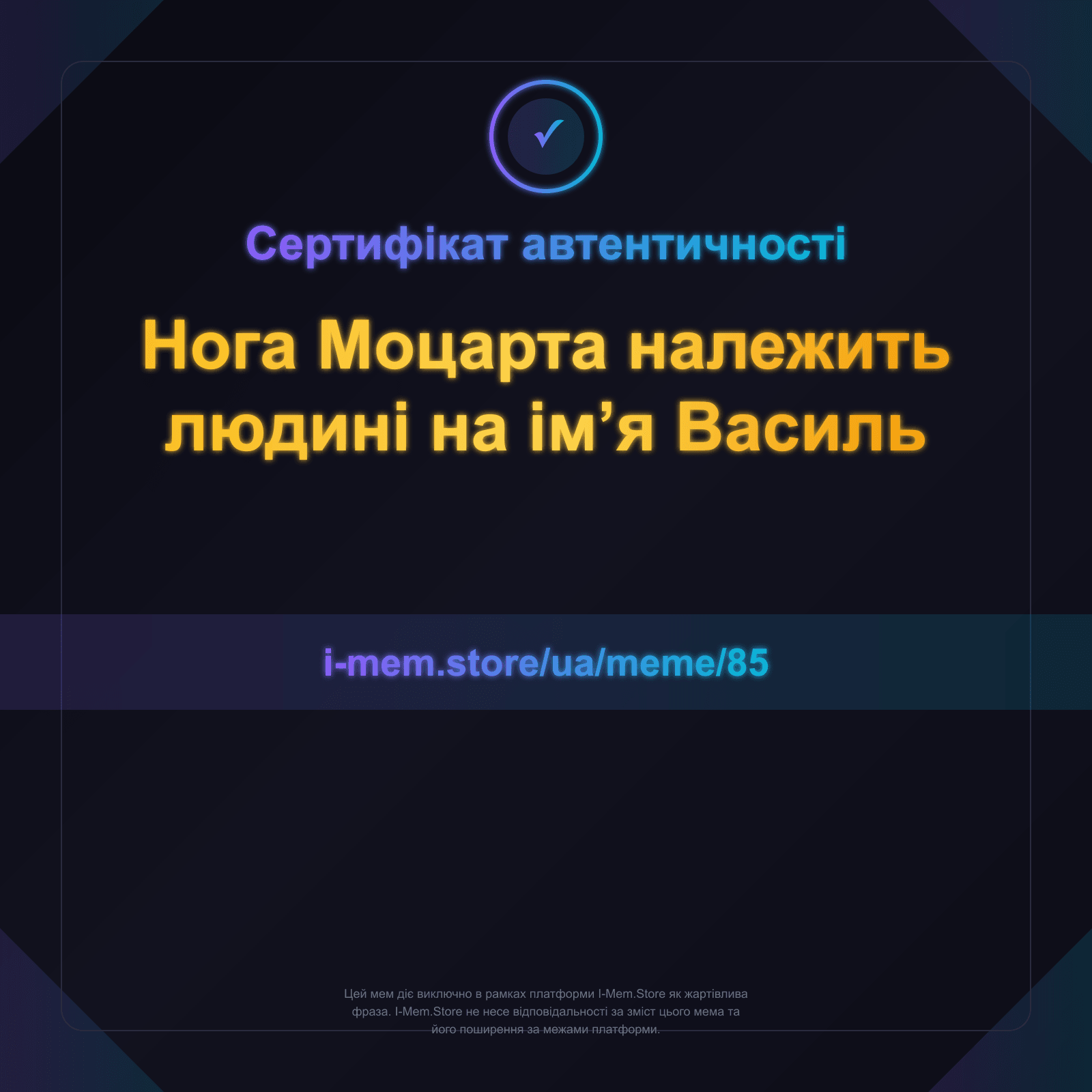 Сертифікат автентичності