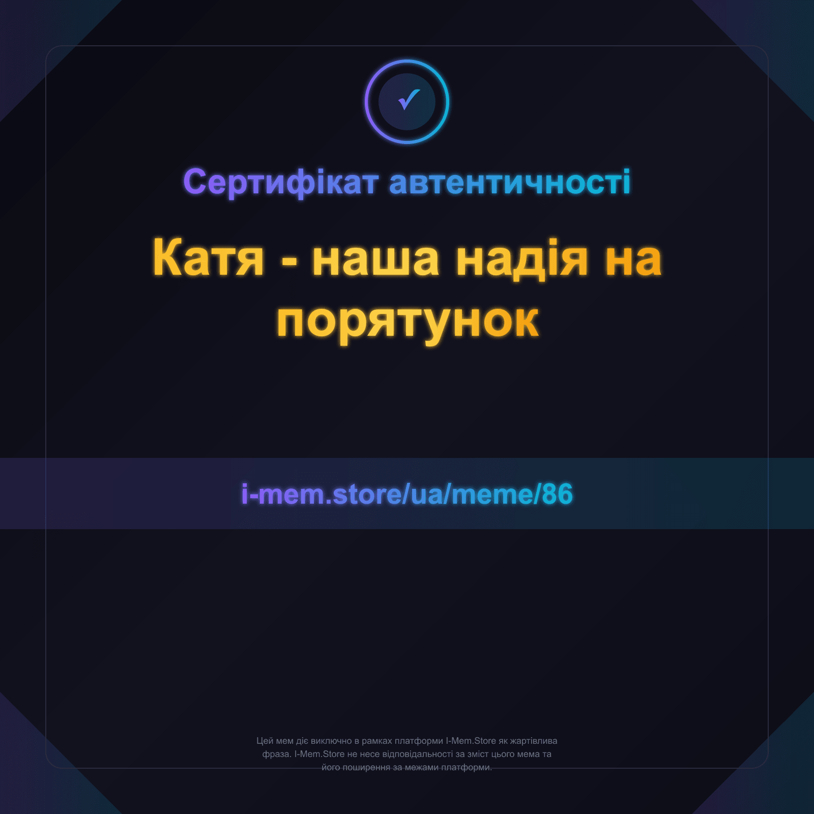 Сертифікат автентичності