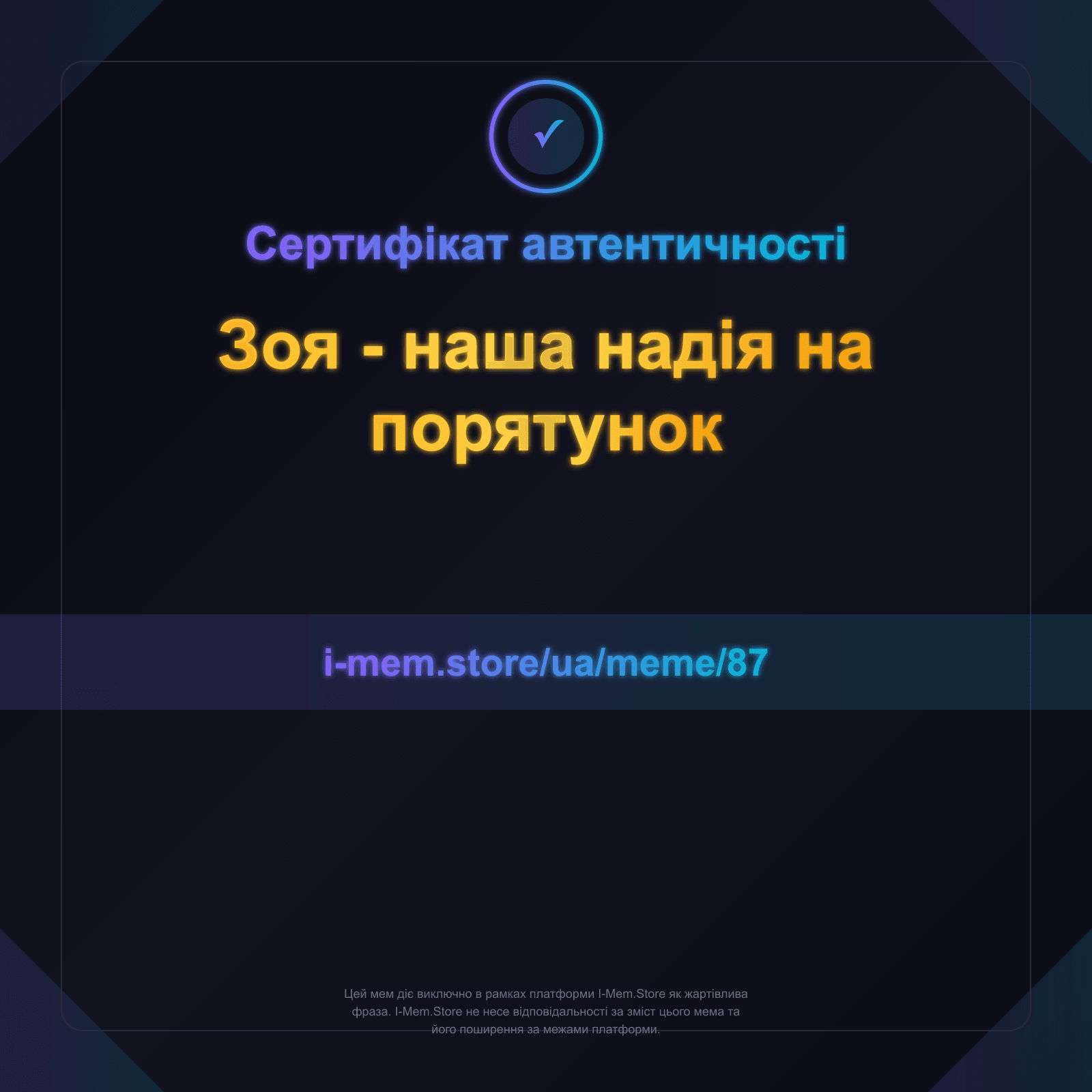 Сертифікат автентичності