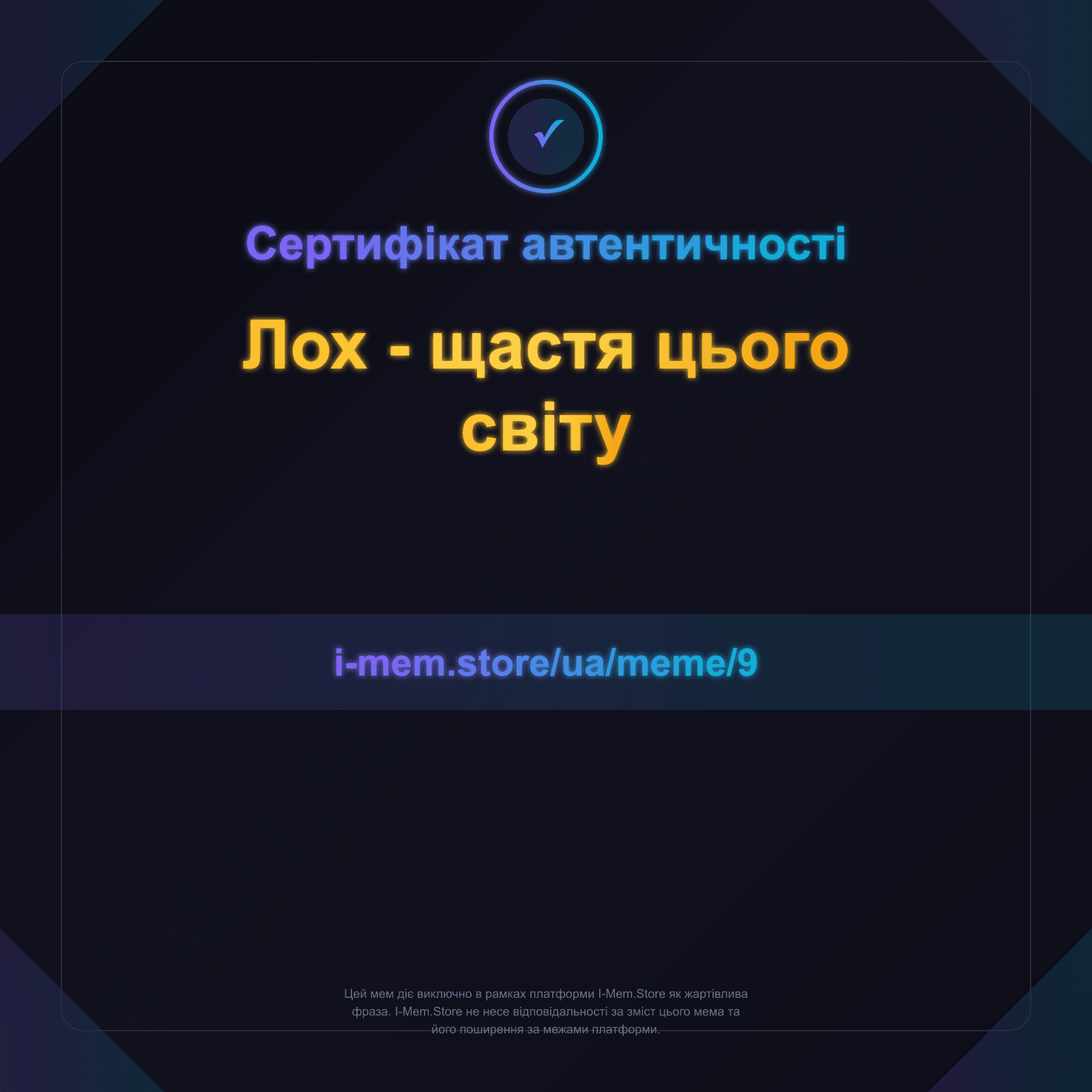 Сертифікат автентичності