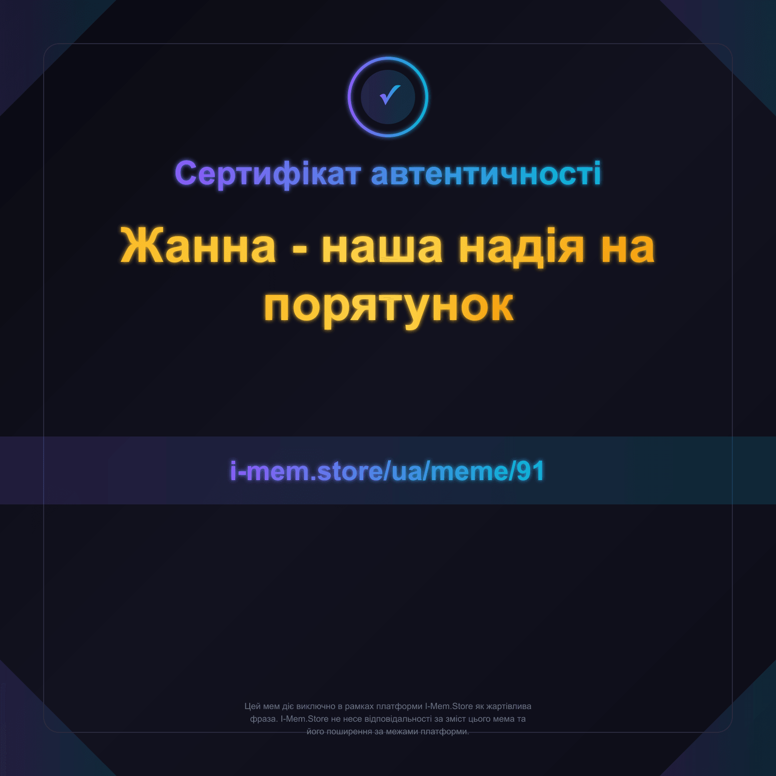 Сертифікат автентичності