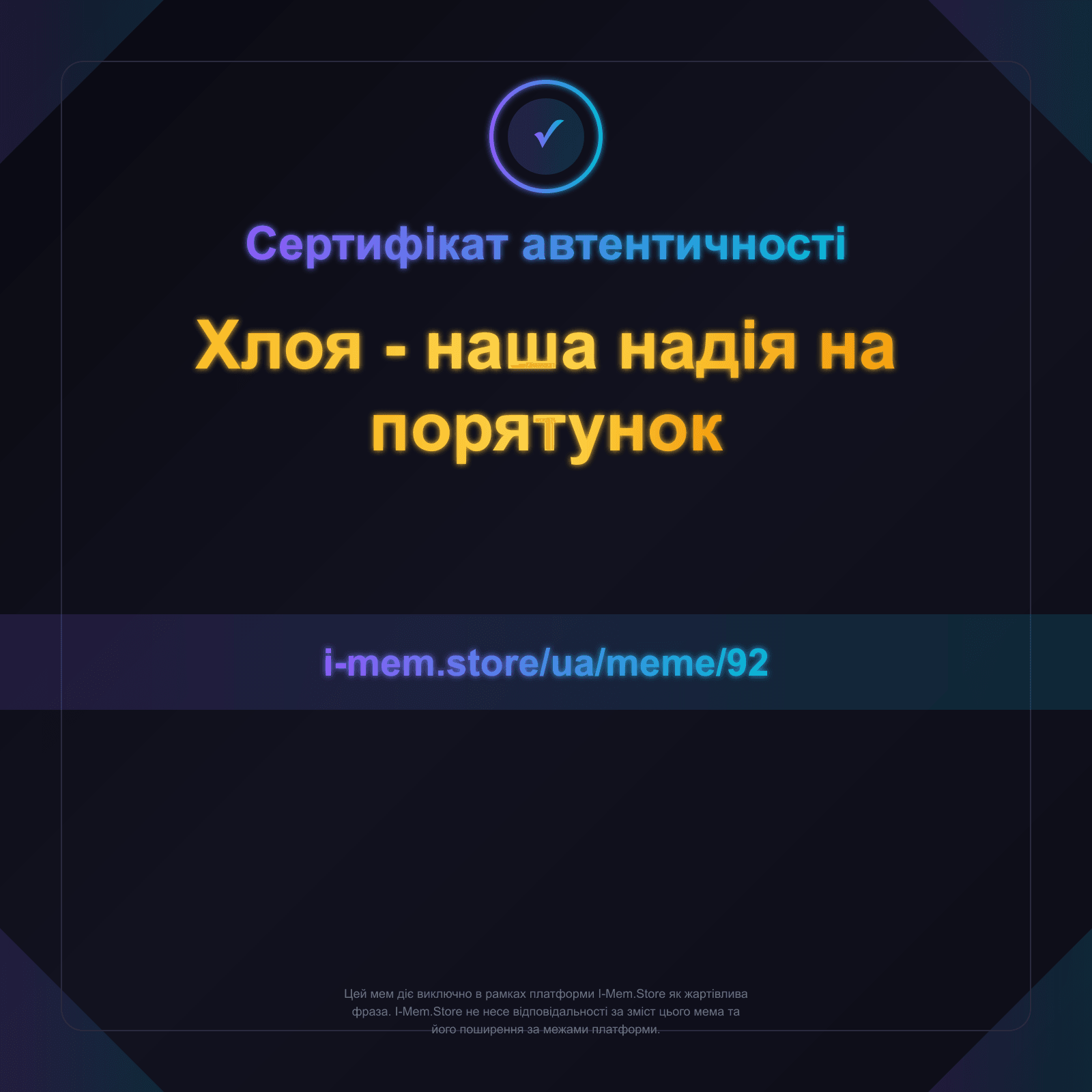 Сертифікат автентичності