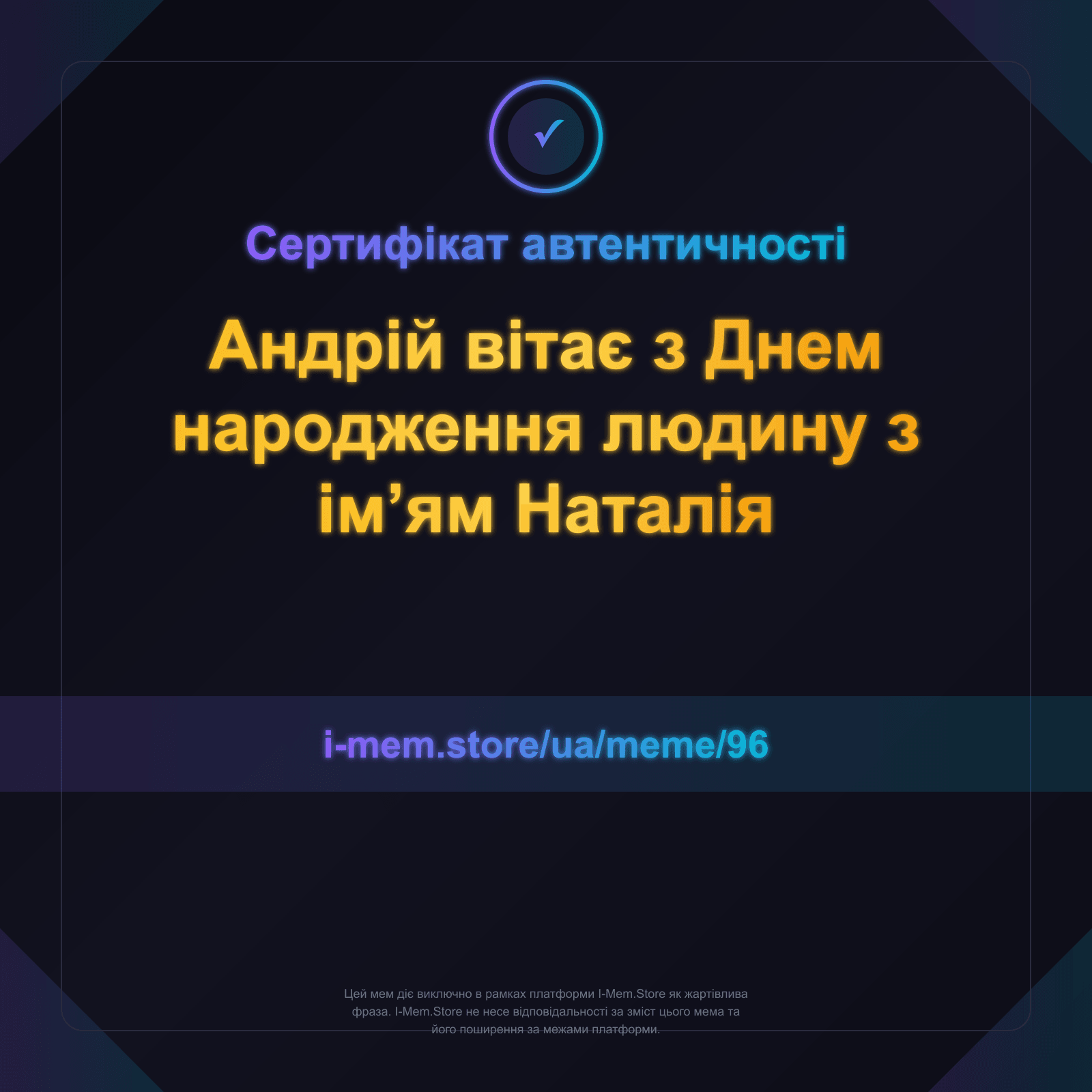 Сертифікат автентичності